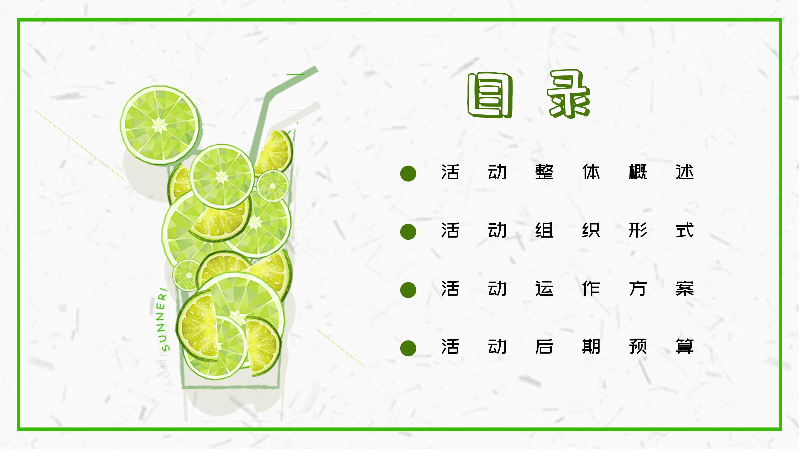 小清新风格活动策划PPT2