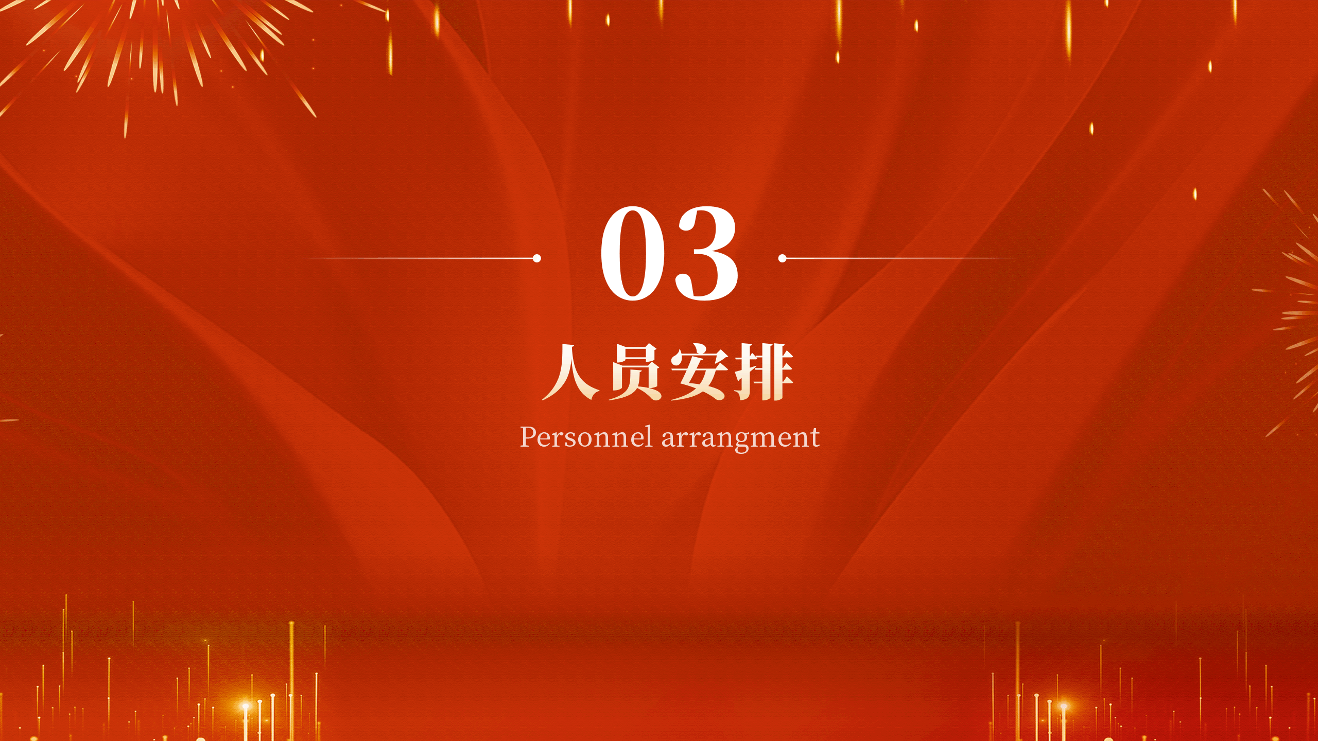 红色开幕仪式活动PPT策划9