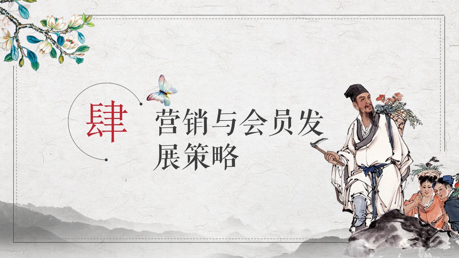 中医药养生保健项目PPT策划21