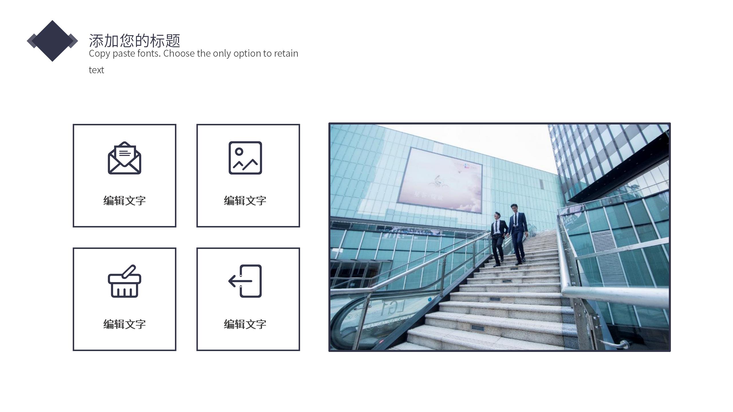 简约时尚商务PPT模板免费版