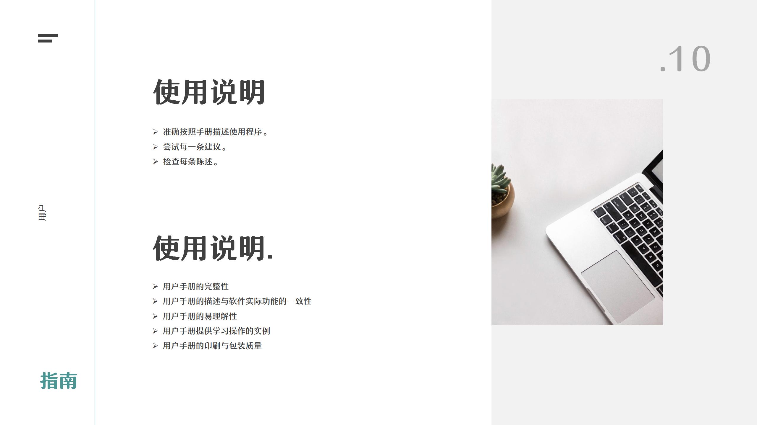 用户指南培训手册PPT10