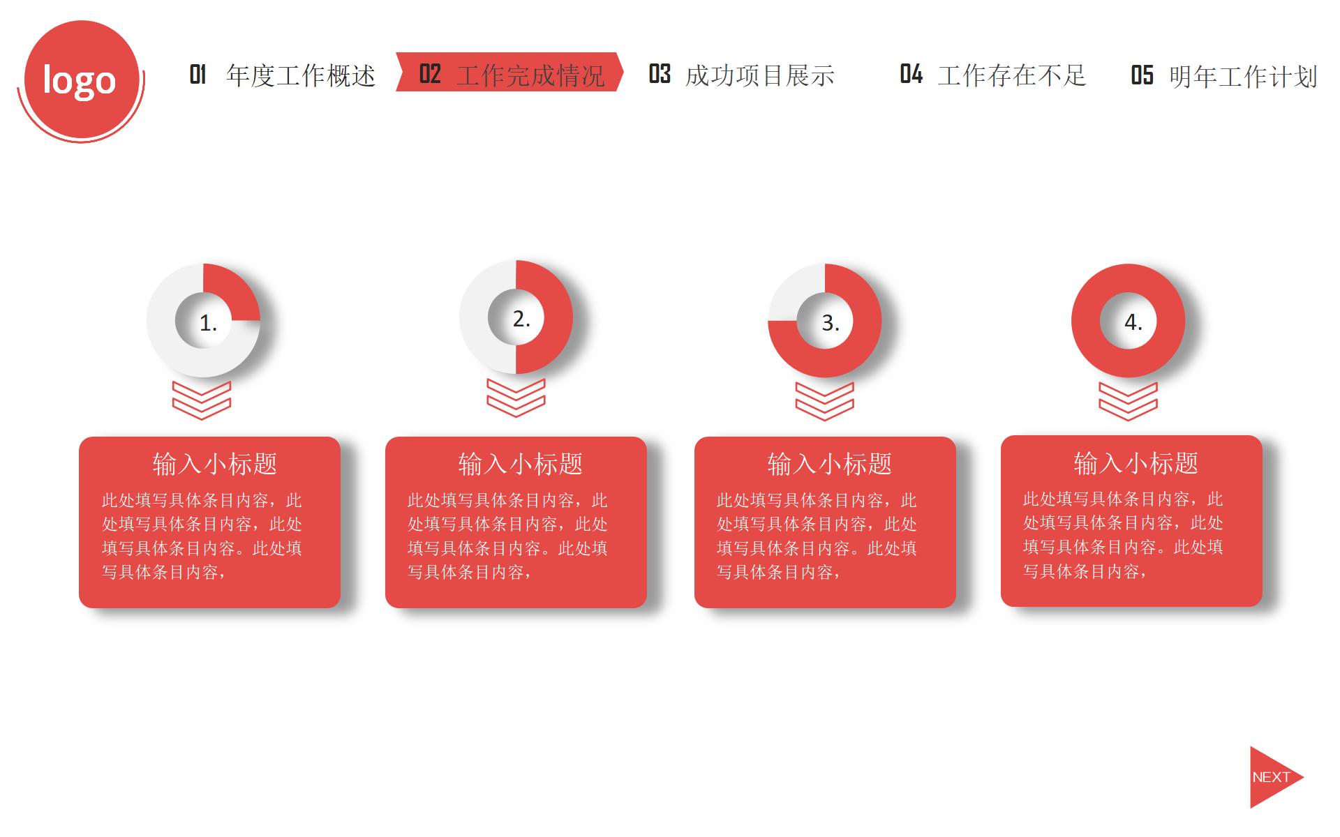 红色系年中总结PPT16