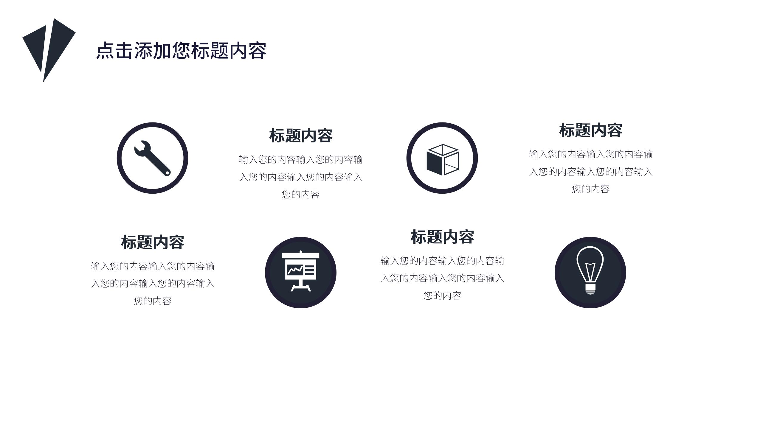极简线条工作总结PPT免费模板_