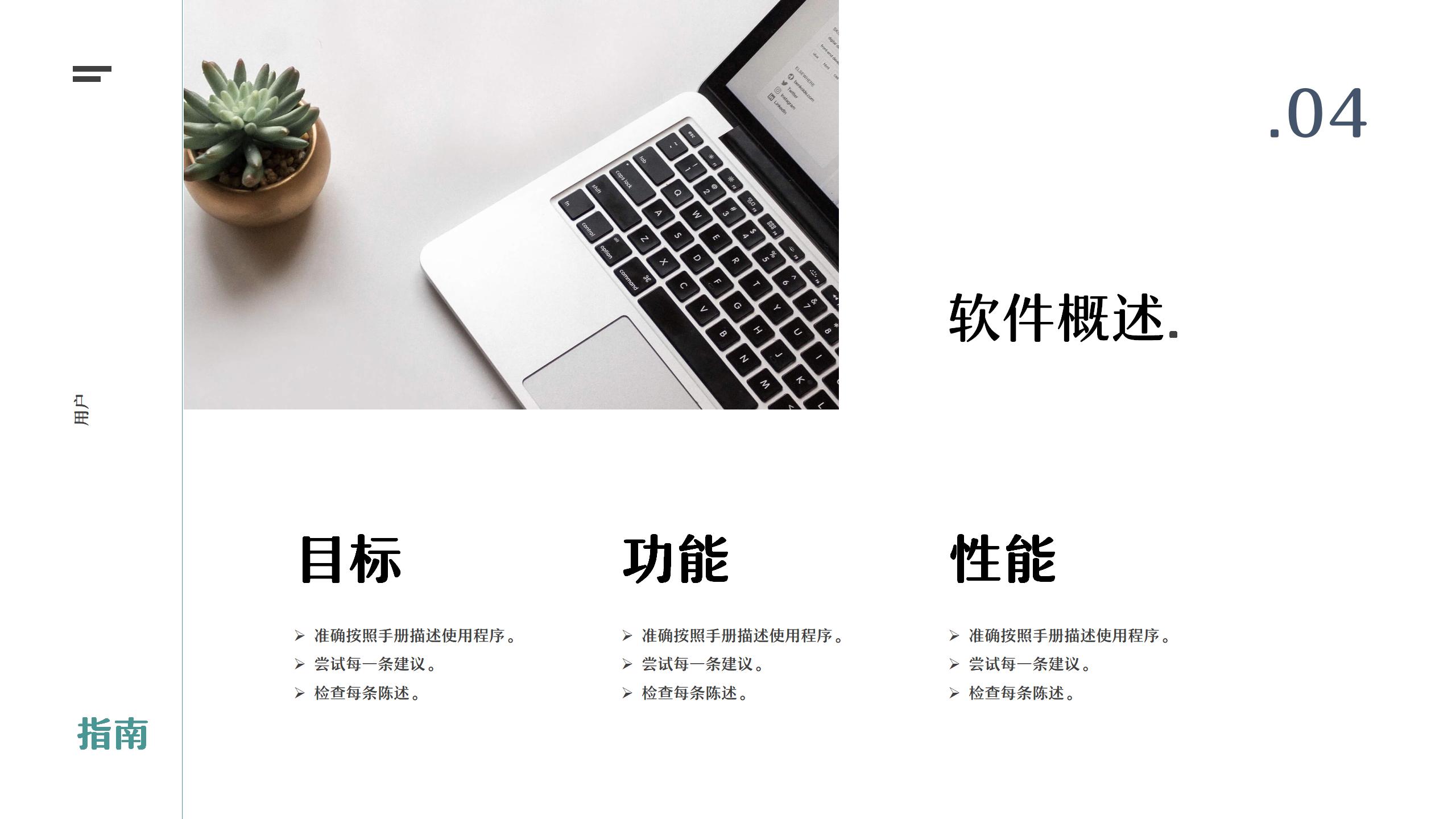 用户指南培训手册PPT4
