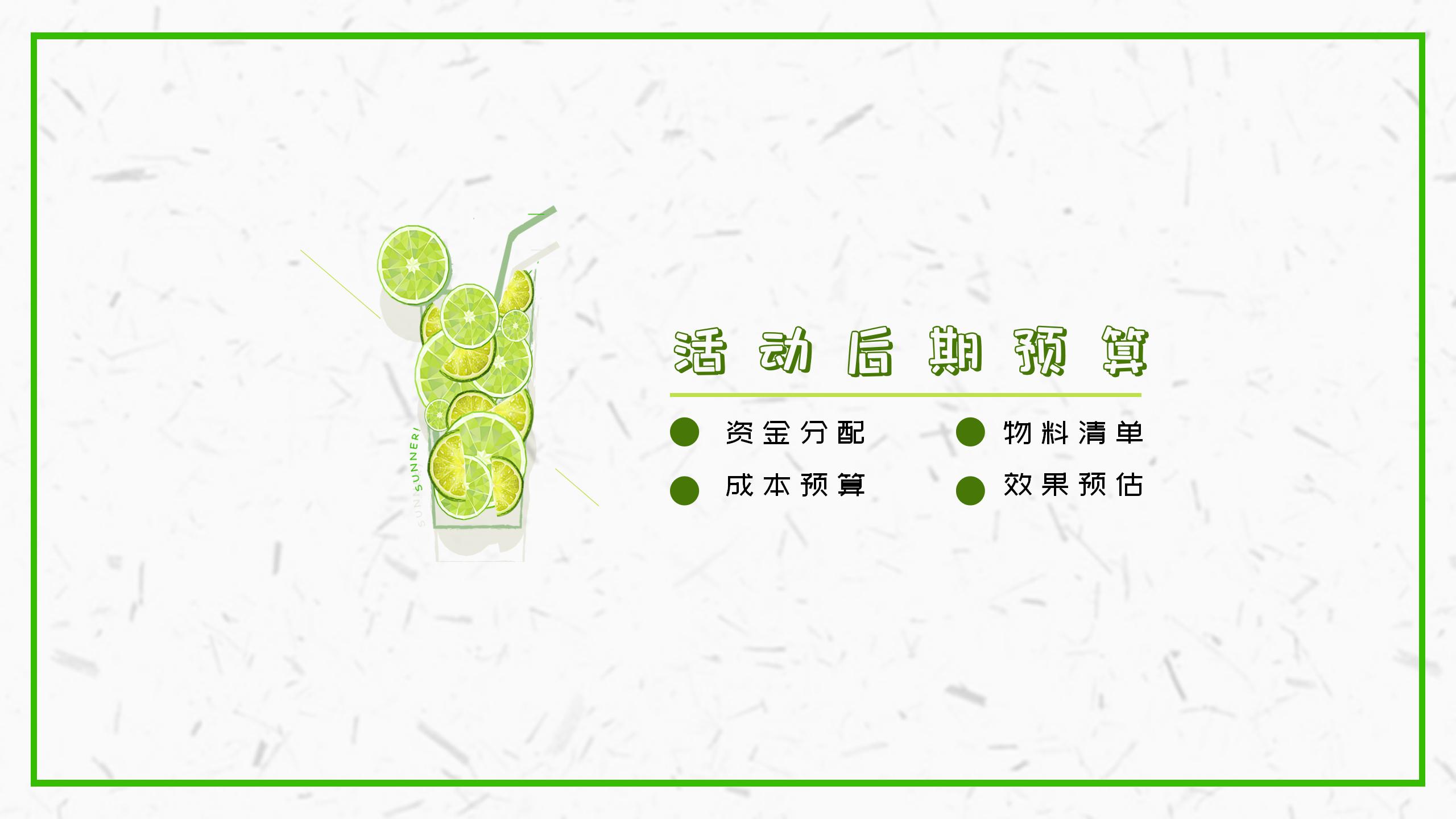 小清新风格活动策划PPT18