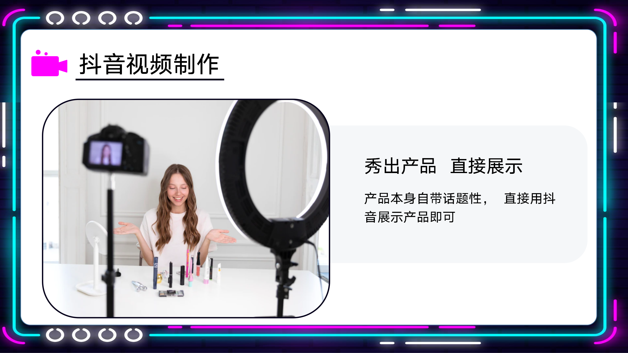抖音运营策划PPT方案模板7