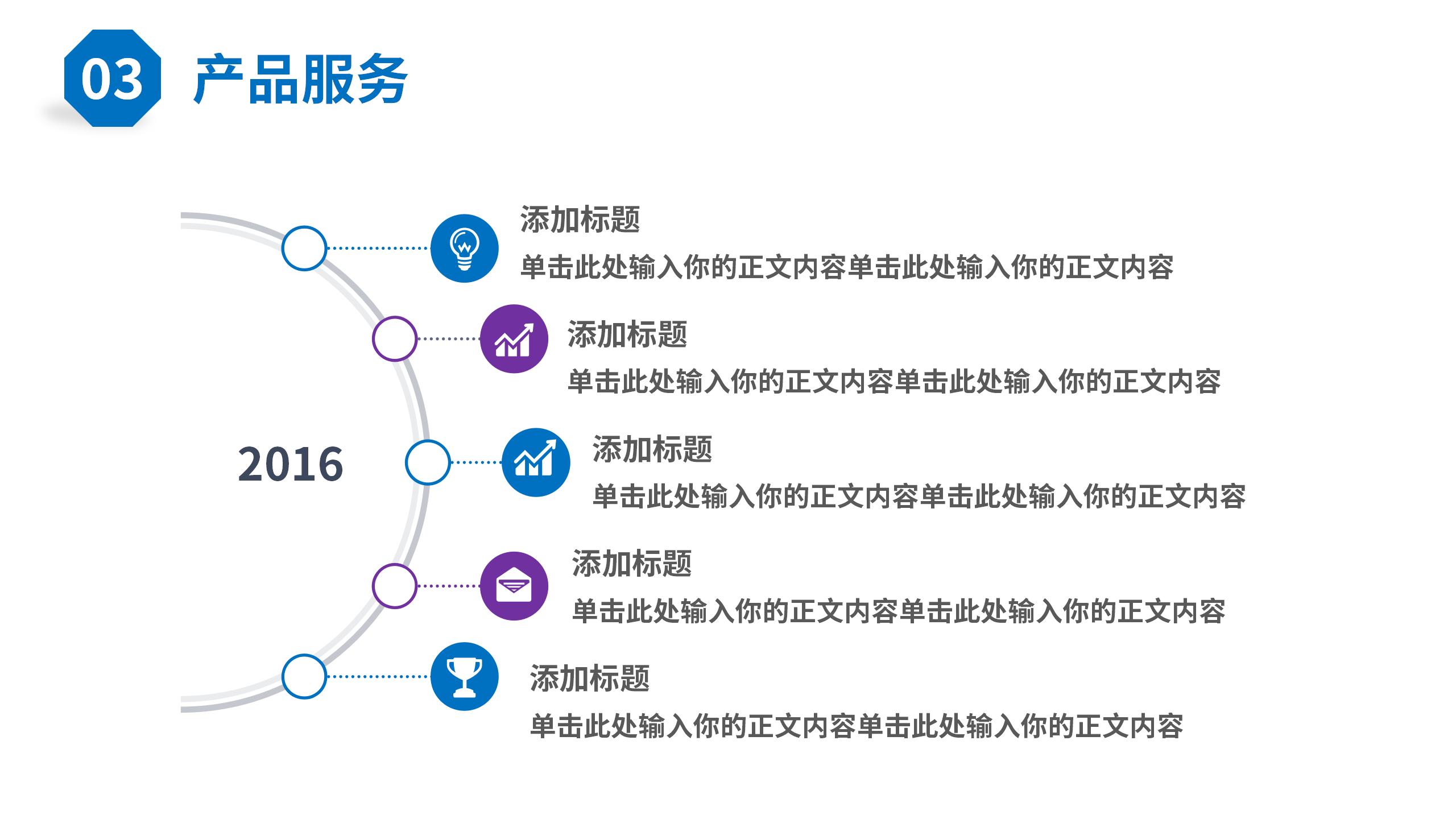 金融行业专用PPT模板17