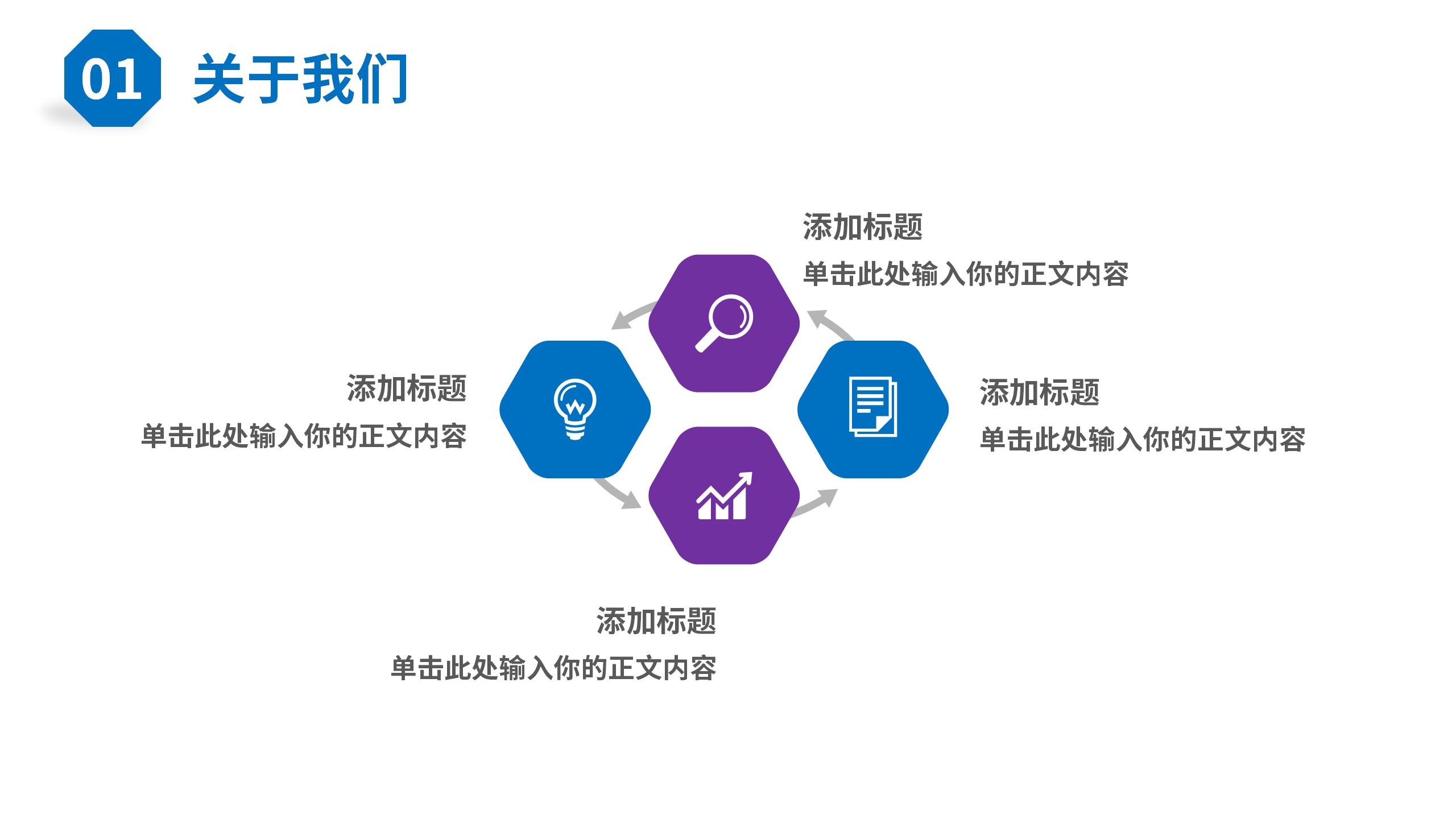 金融行业专用PPT模板6