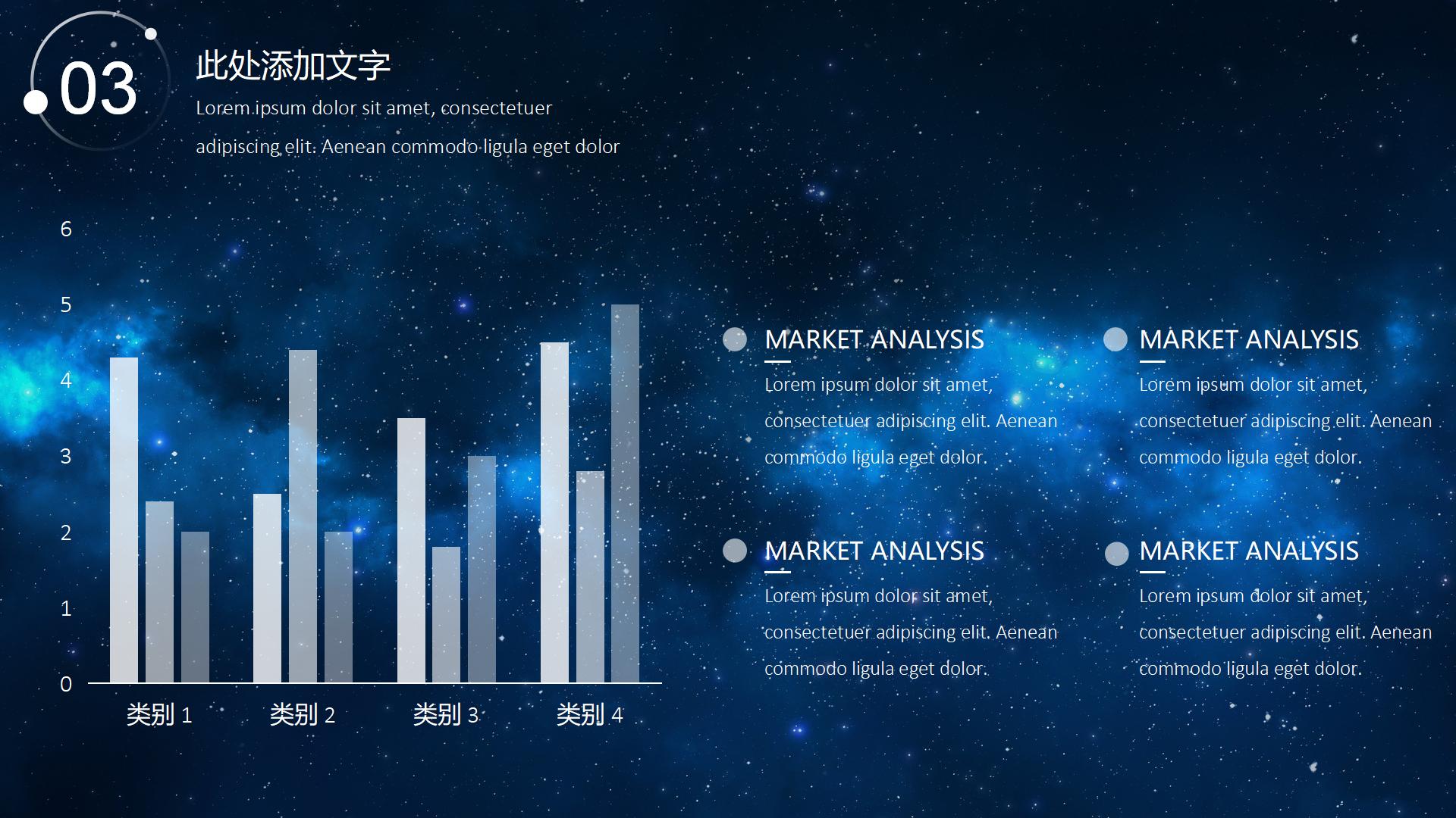 星空风格通用PPT展示模板14