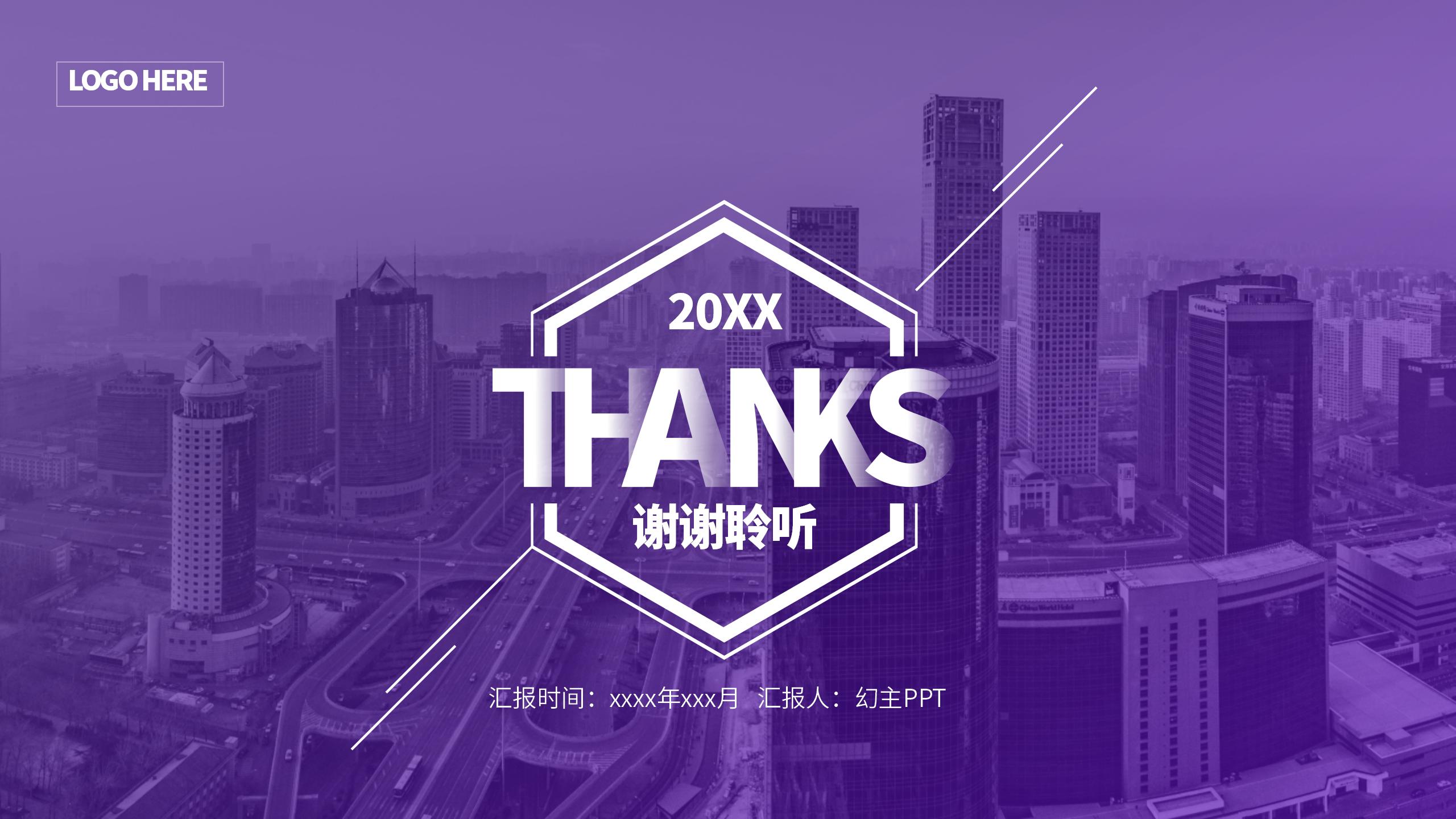 商业品牌推广专业PPT模板24