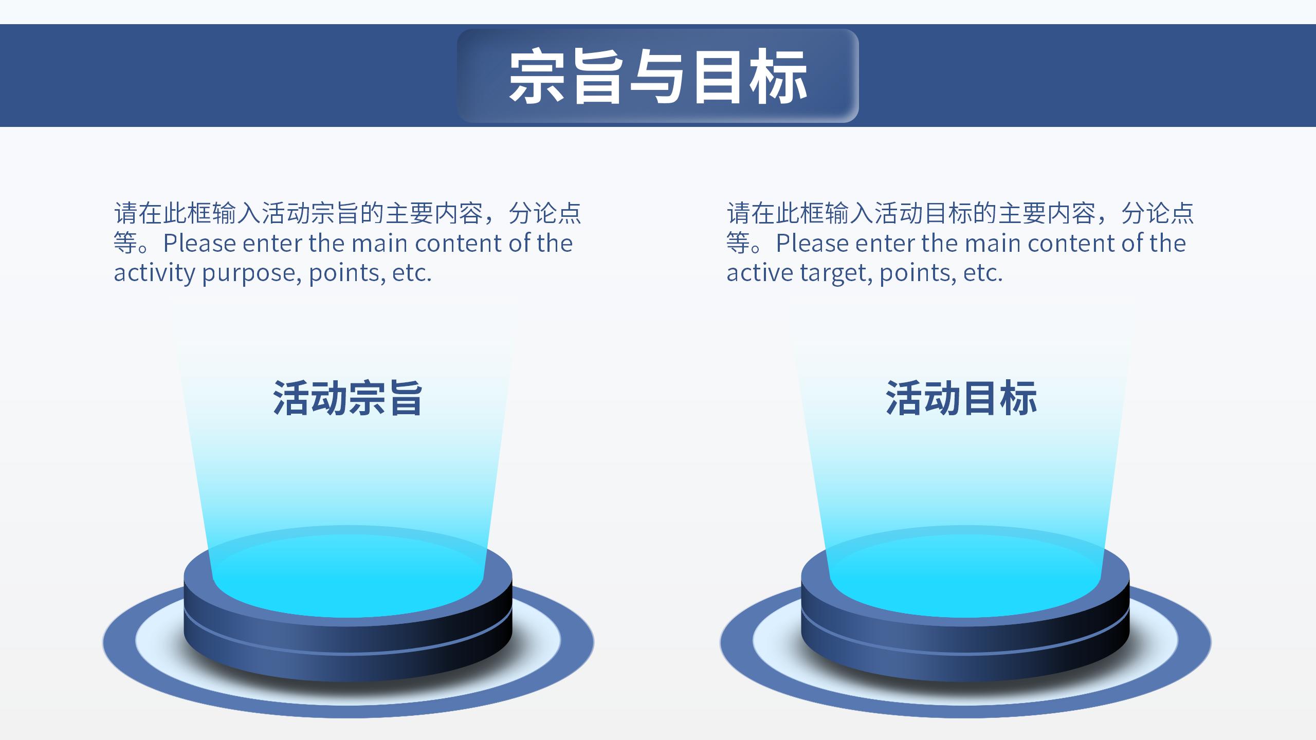 活动策划方案专业PPT模板5