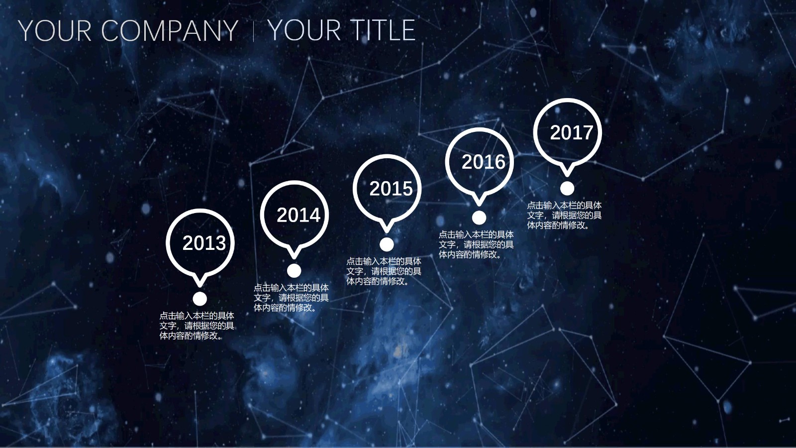全动态星空风格展示PPT模板15