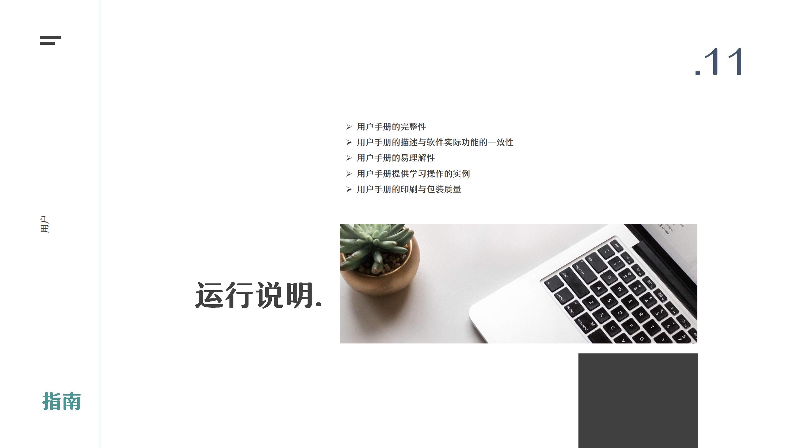 用户指南培训手册PPT11