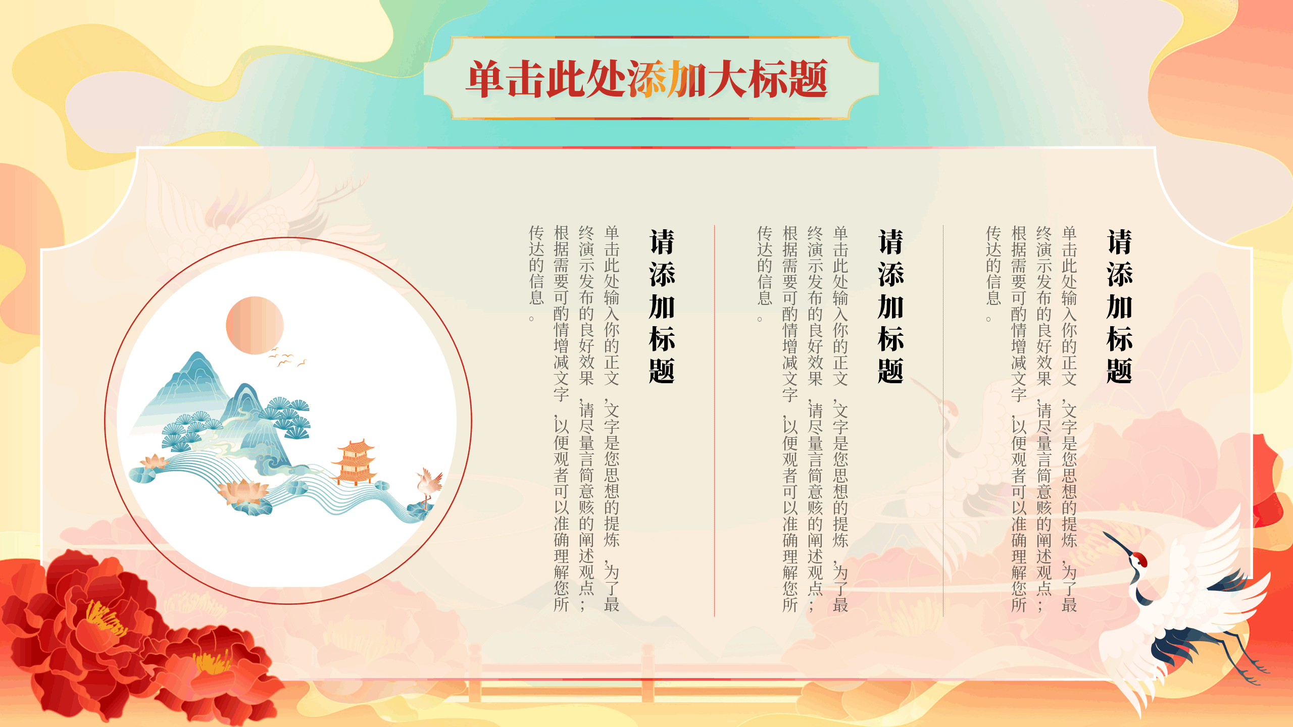 国潮风格活动策划PPT模板10