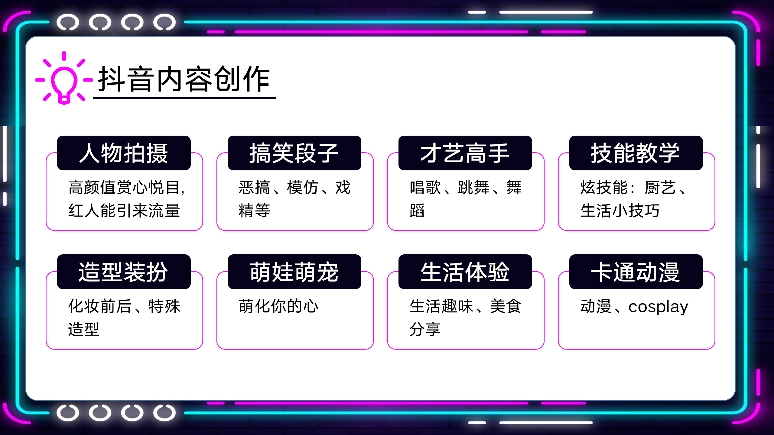 抖音运营策划PPT方案模板5