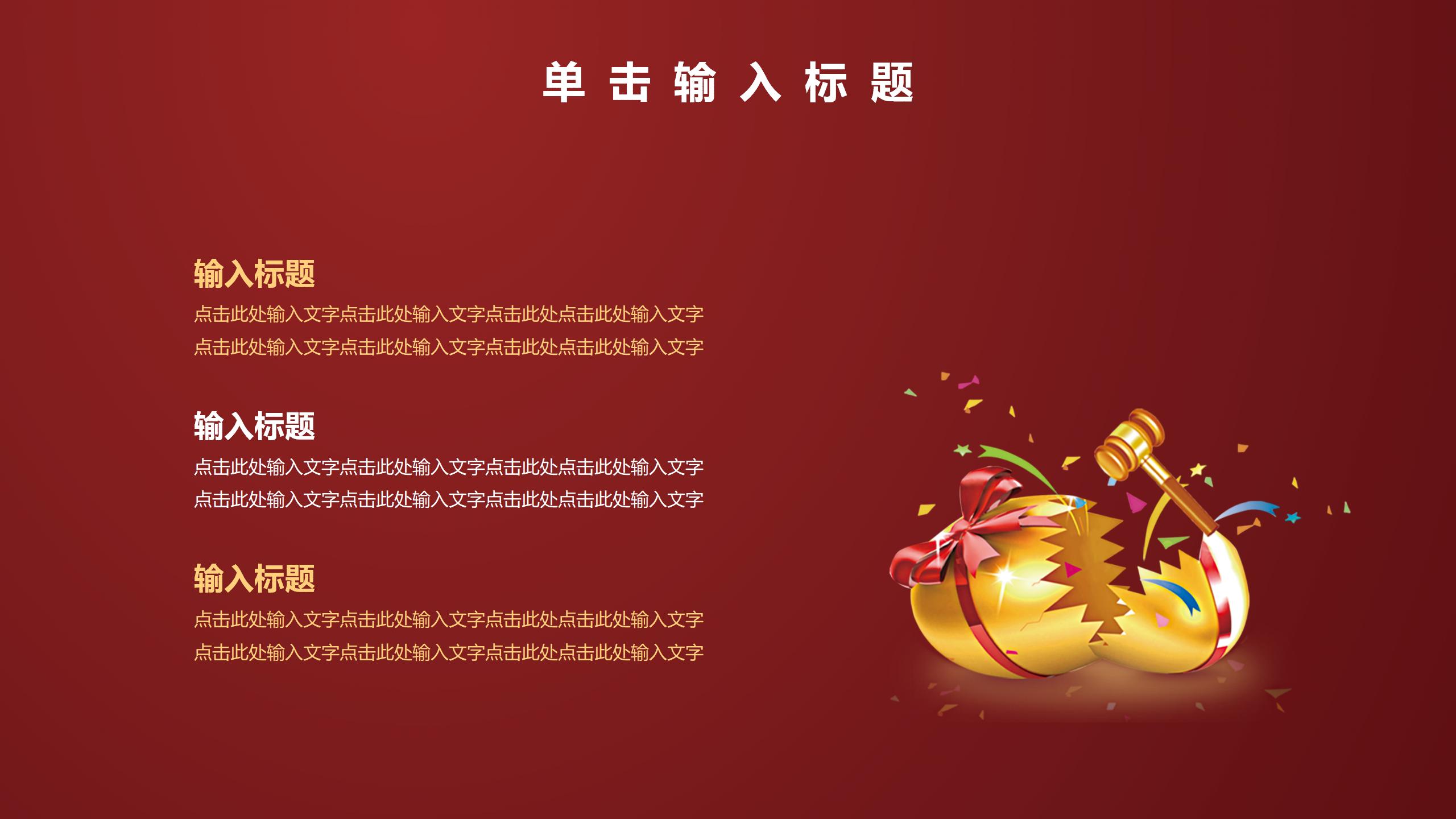公司周年庆活动策划PPT模板11