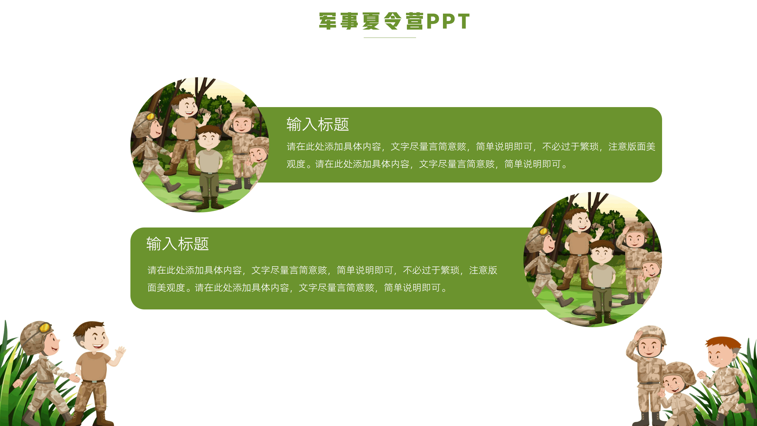 军事夏令营活动PPT宣传模板8