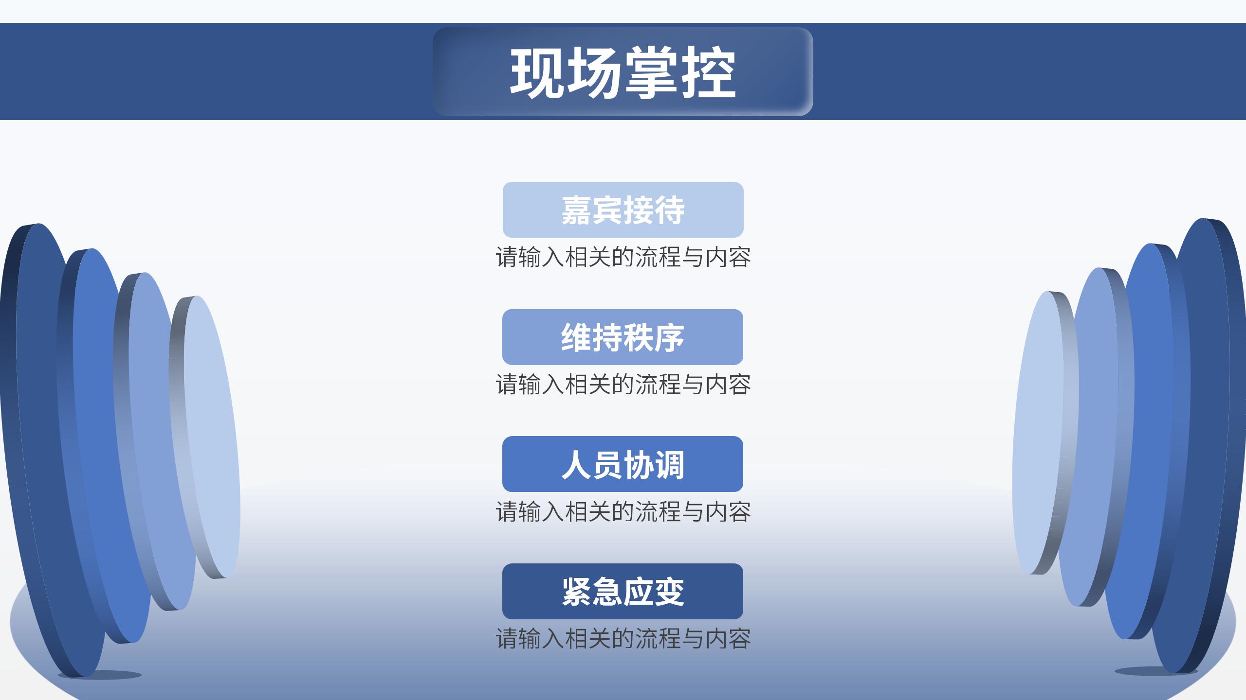活动策划方案专业PPT模板21