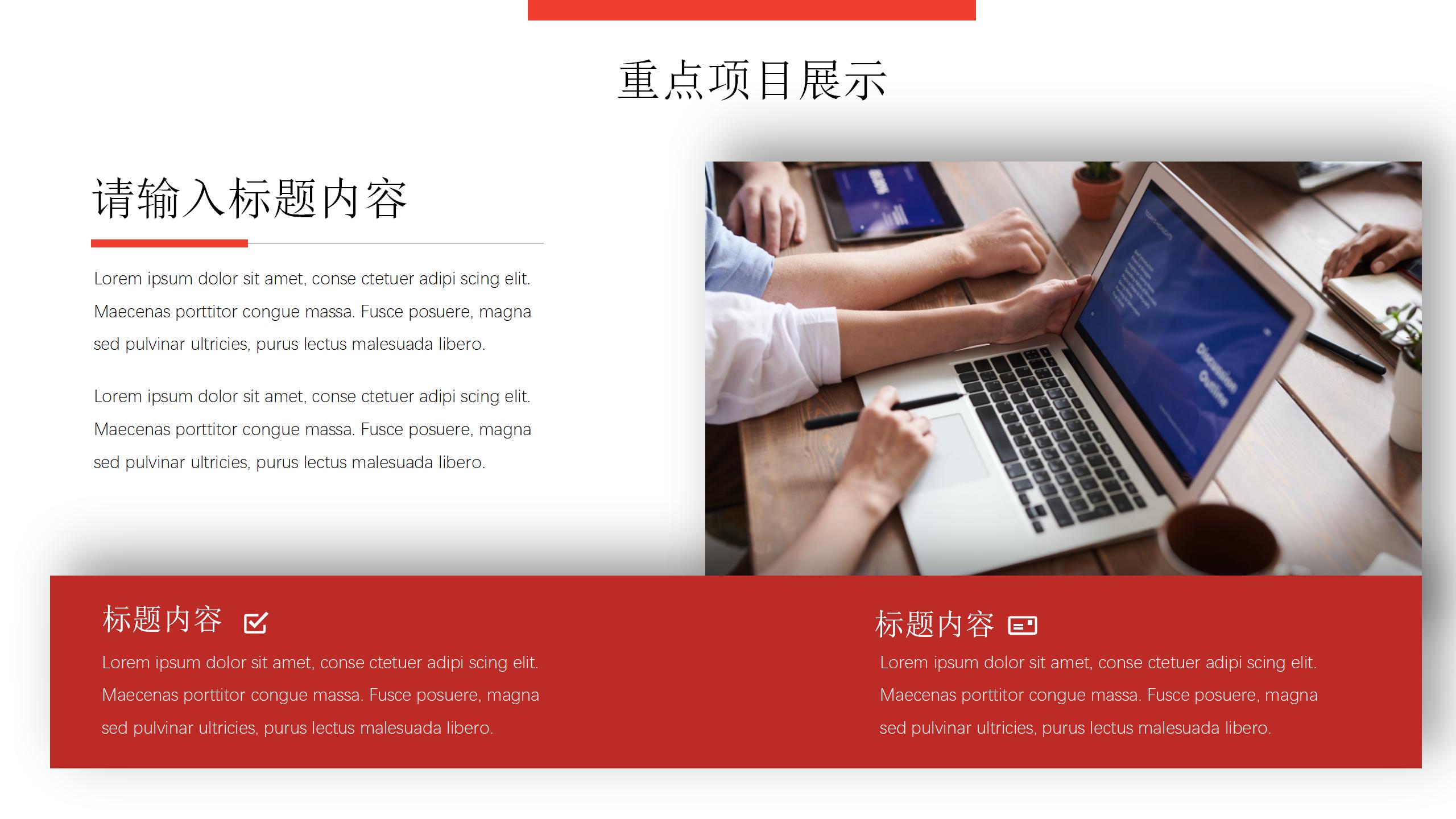 新年新征程工作报告PPT18