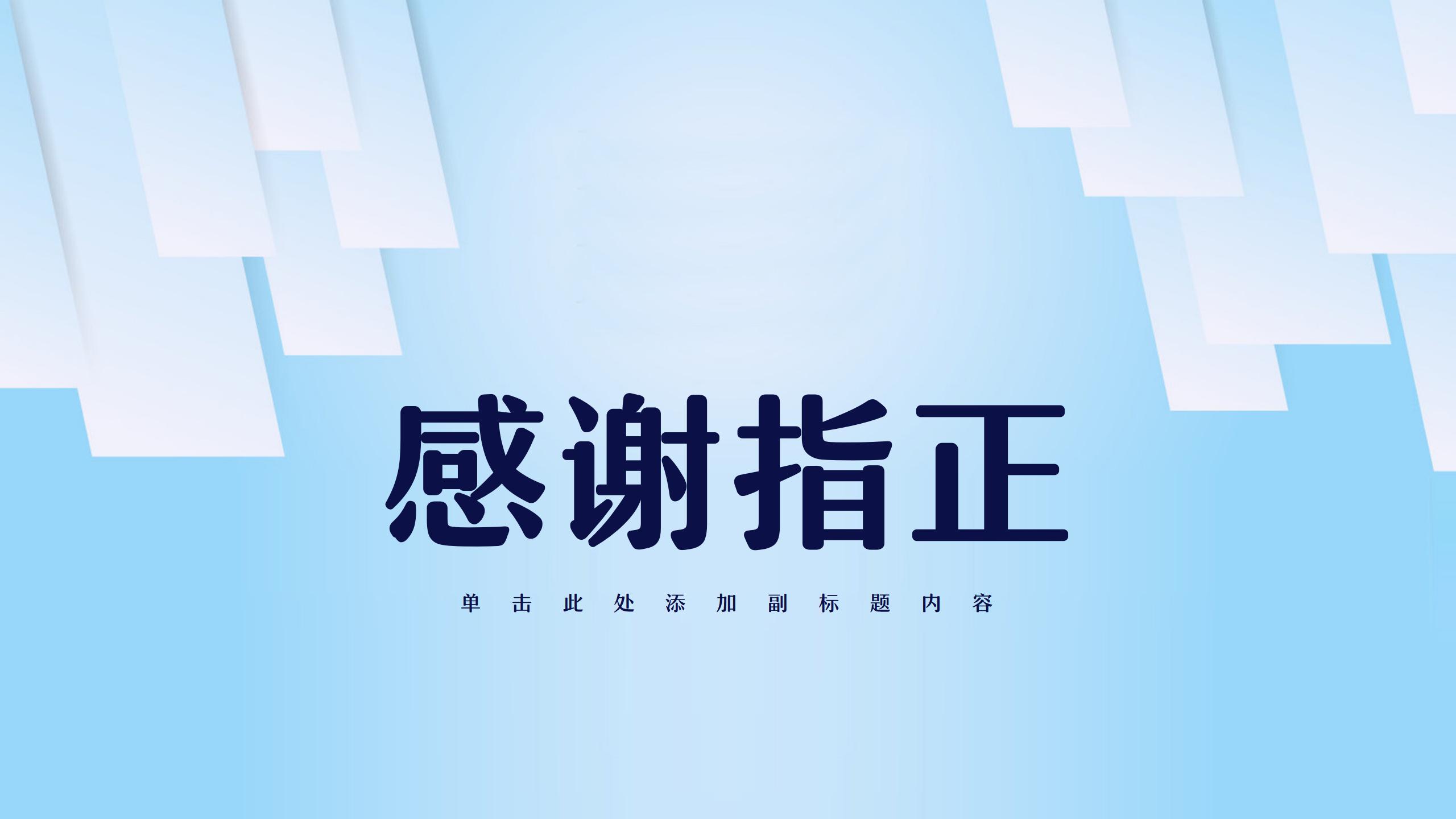 浅蓝商务工作汇报PPT15