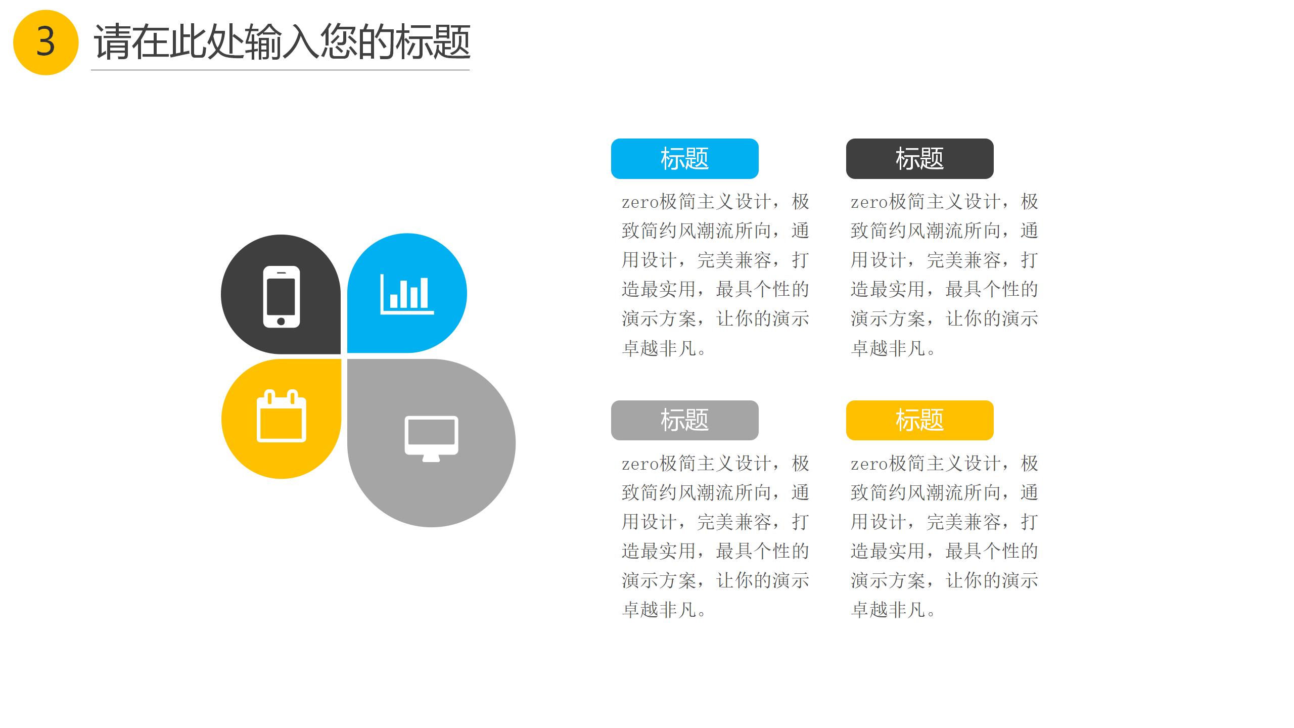 科技风企业宣传展览PPT18