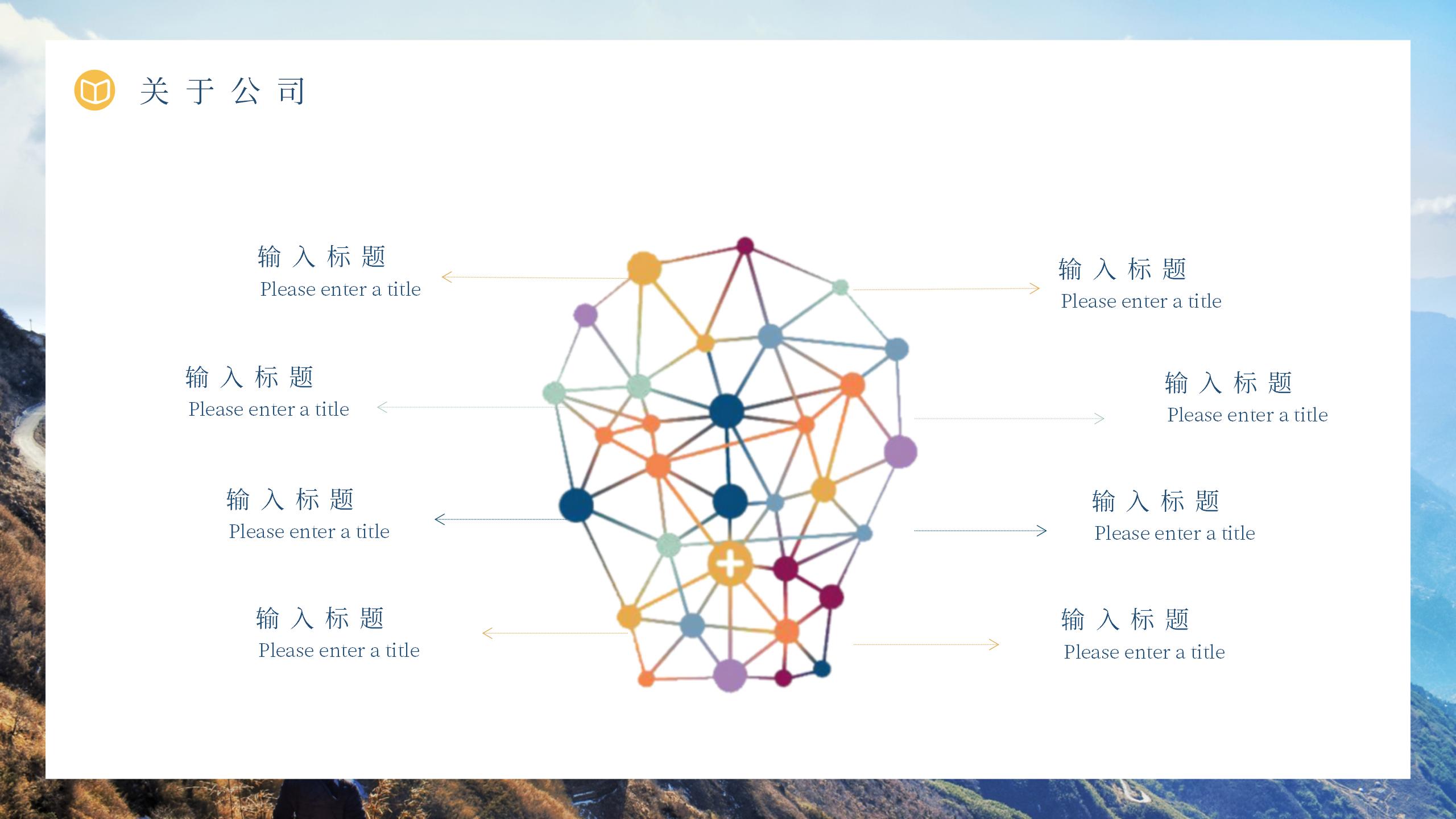 短视频时代企业介绍PPT4