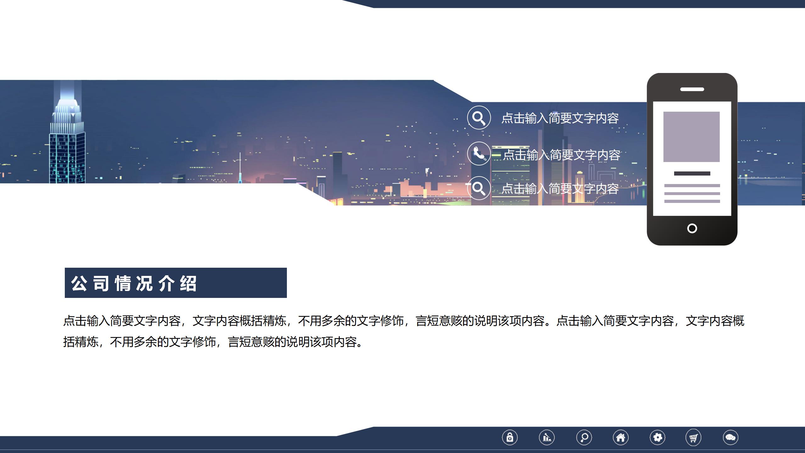 幻主PPT设计精美模板4