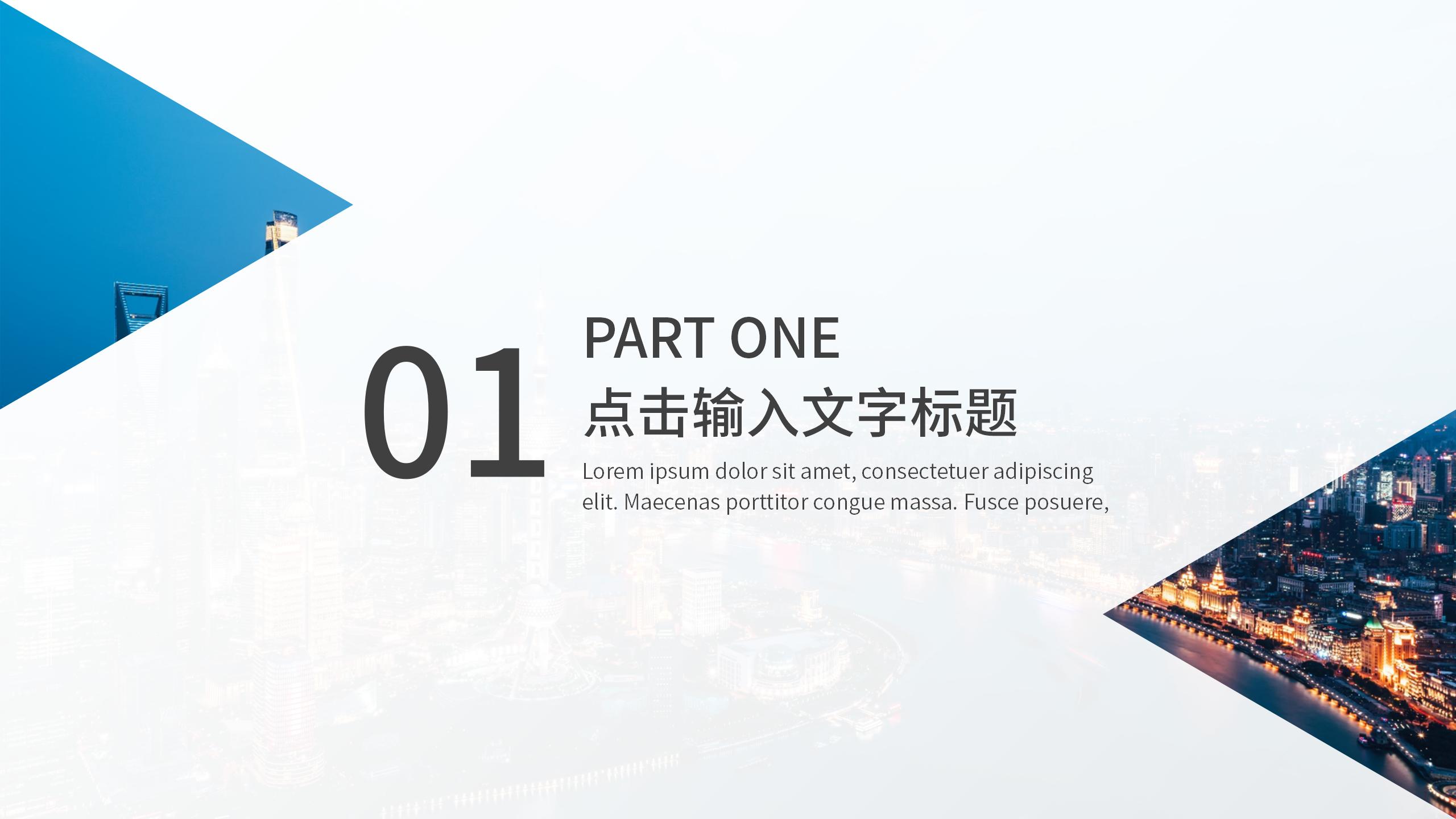 金融业专业展示PPT模板3