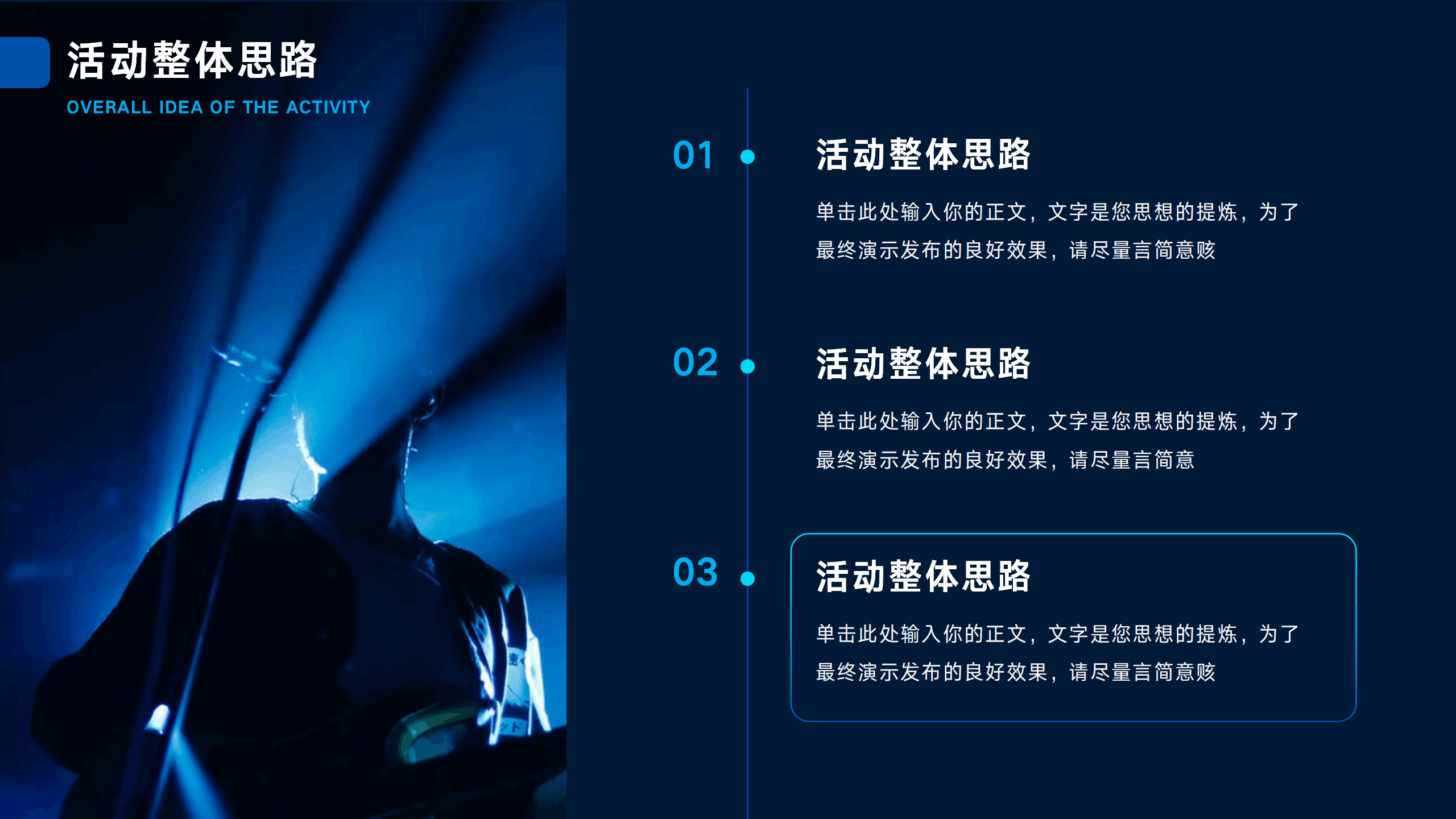 音乐节策划专用PPT模板6