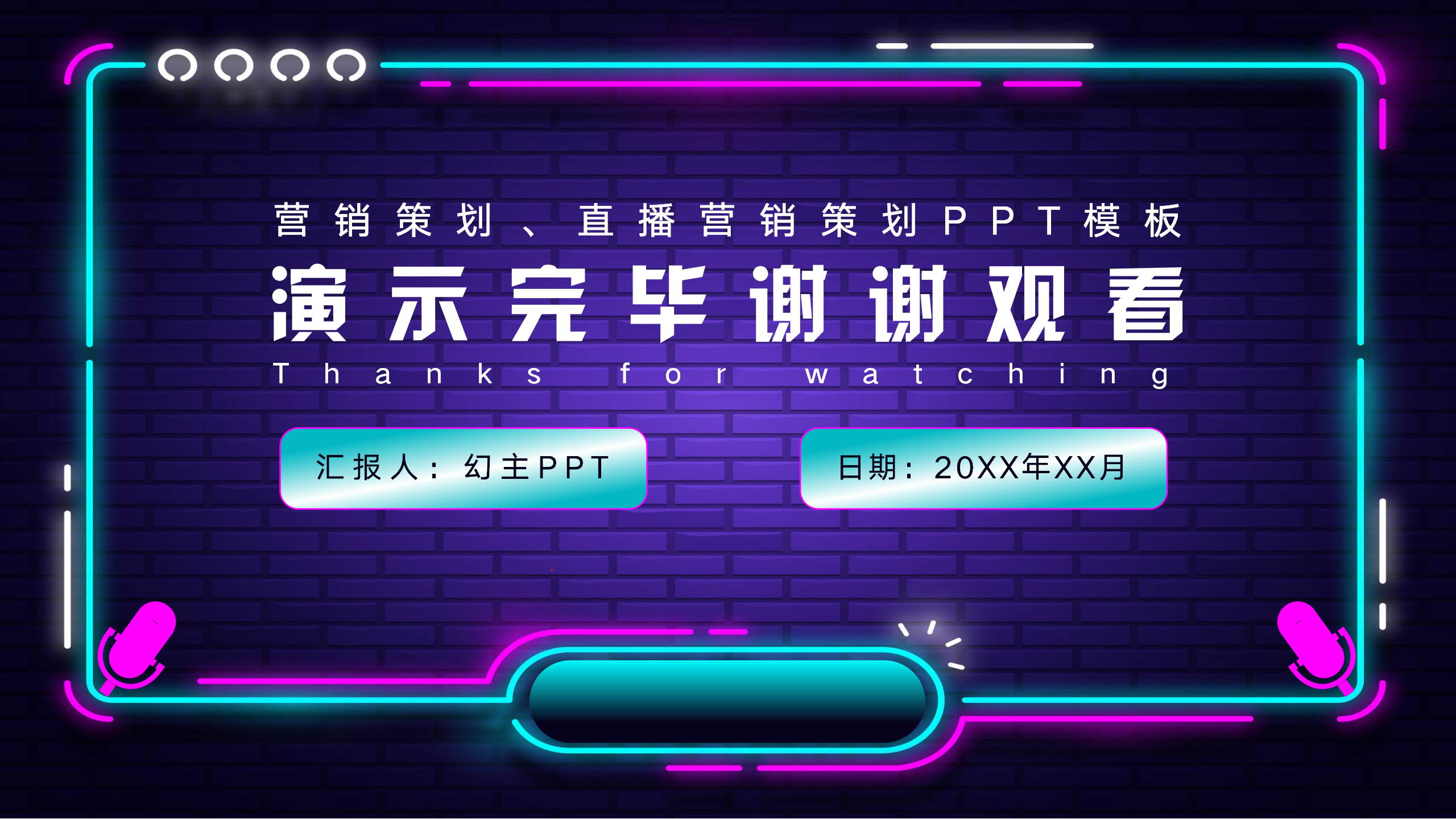 抖音运营策划PPT方案模板21