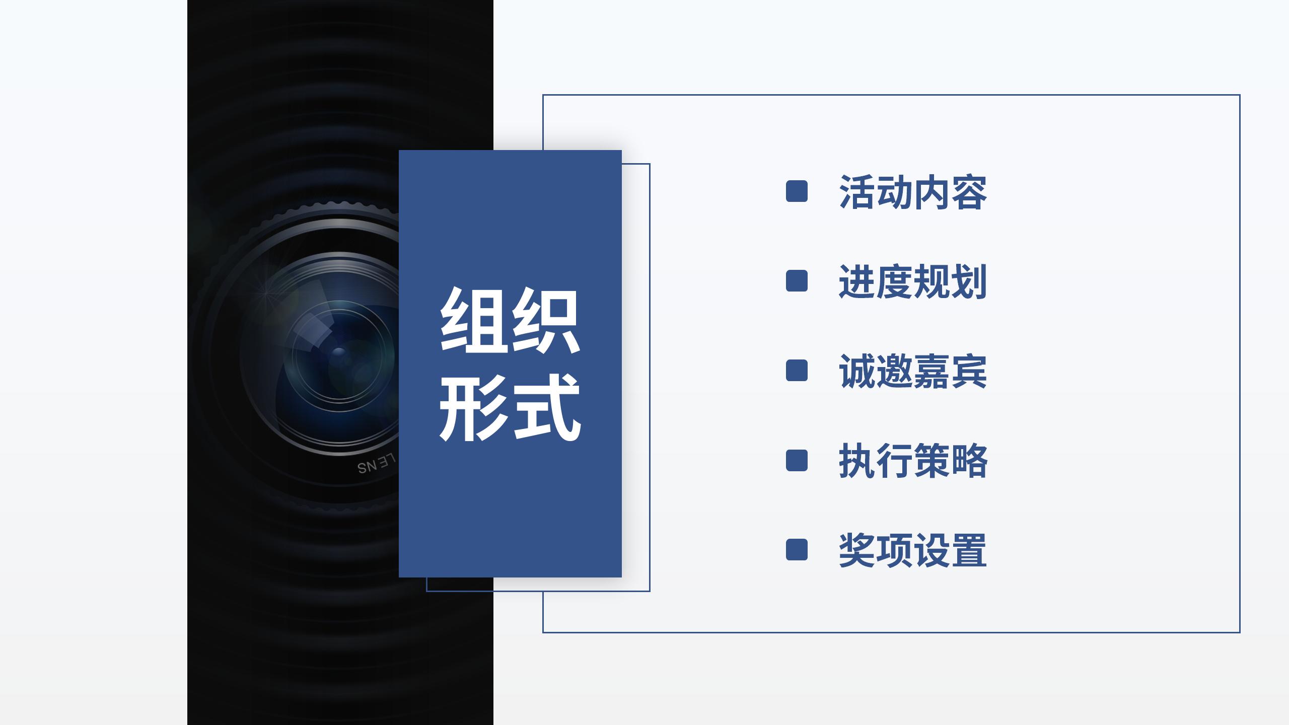 活动策划方案专业PPT模板9
