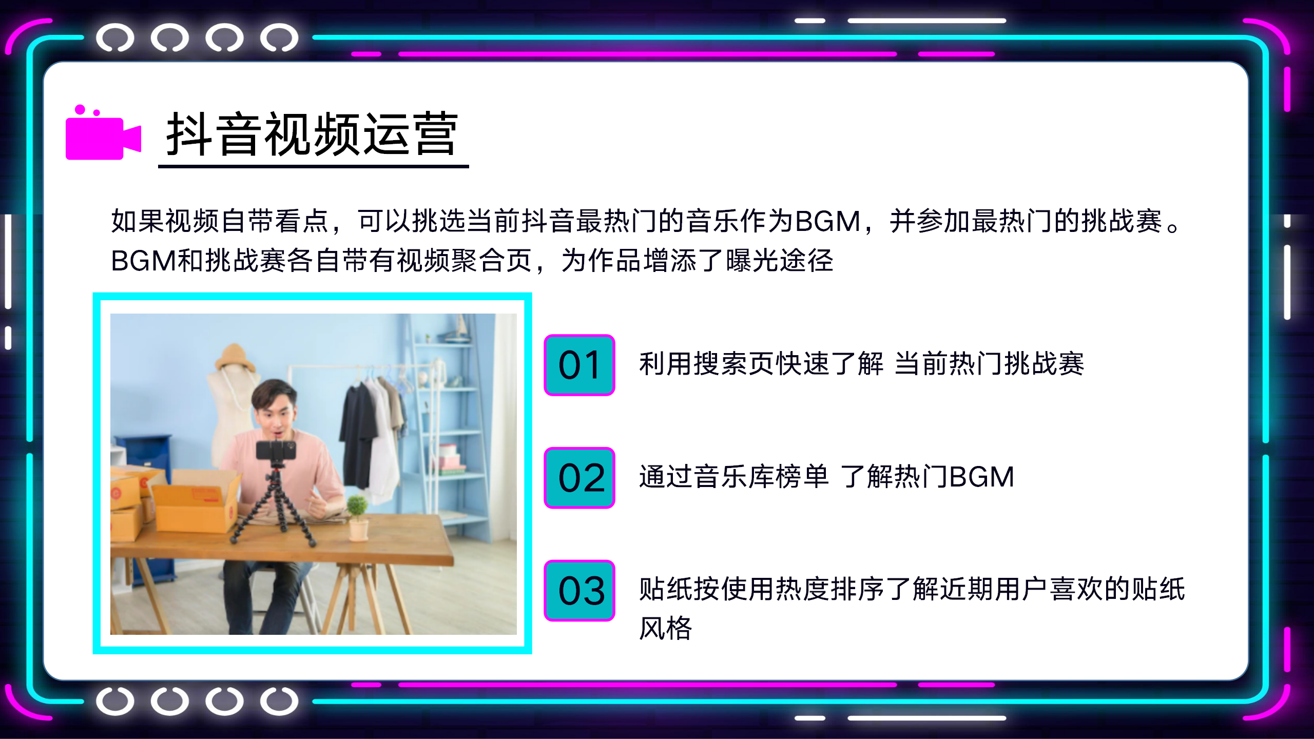 抖音运营策划PPT方案模板18