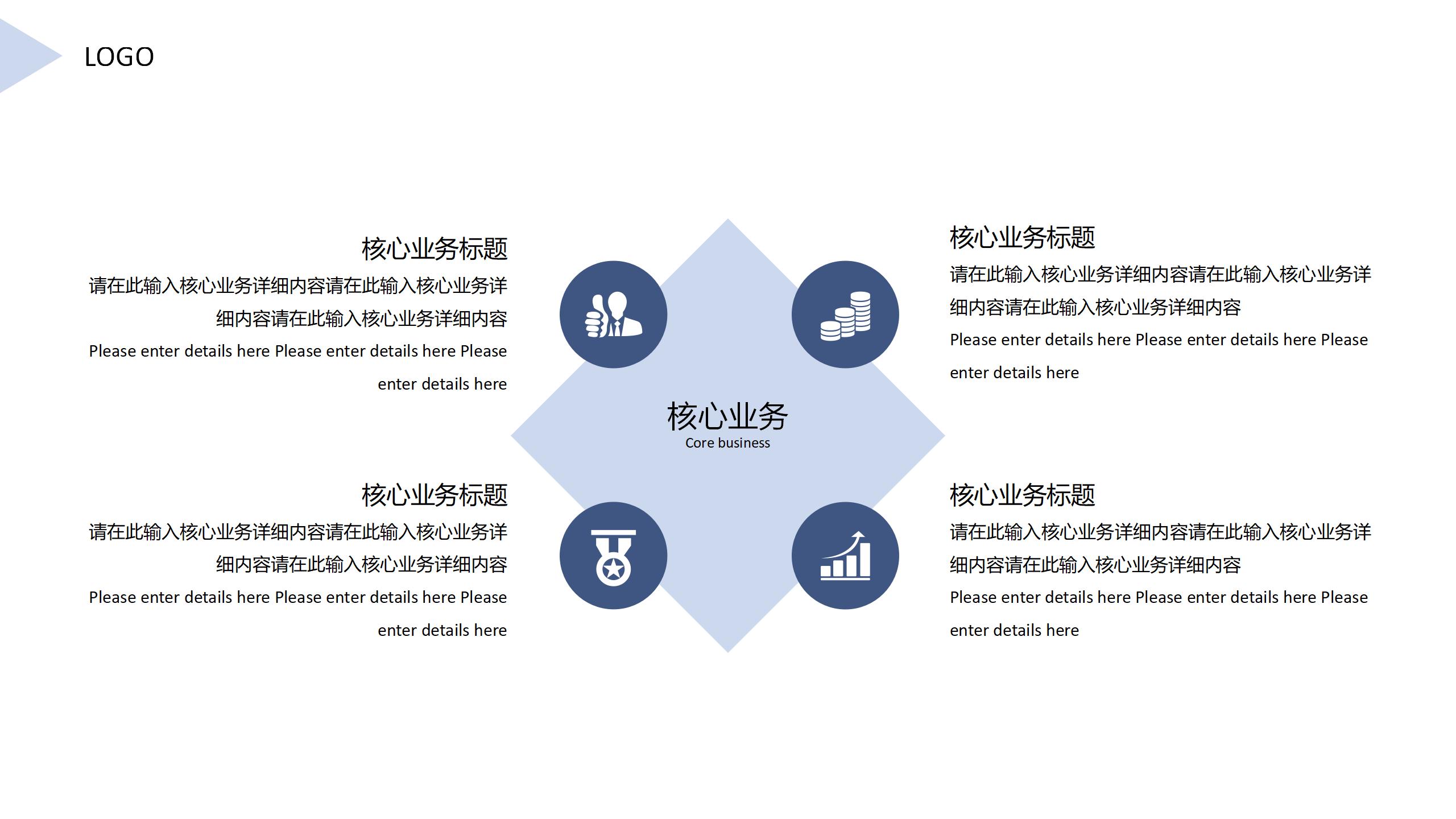 公司介绍通用PPT模板10