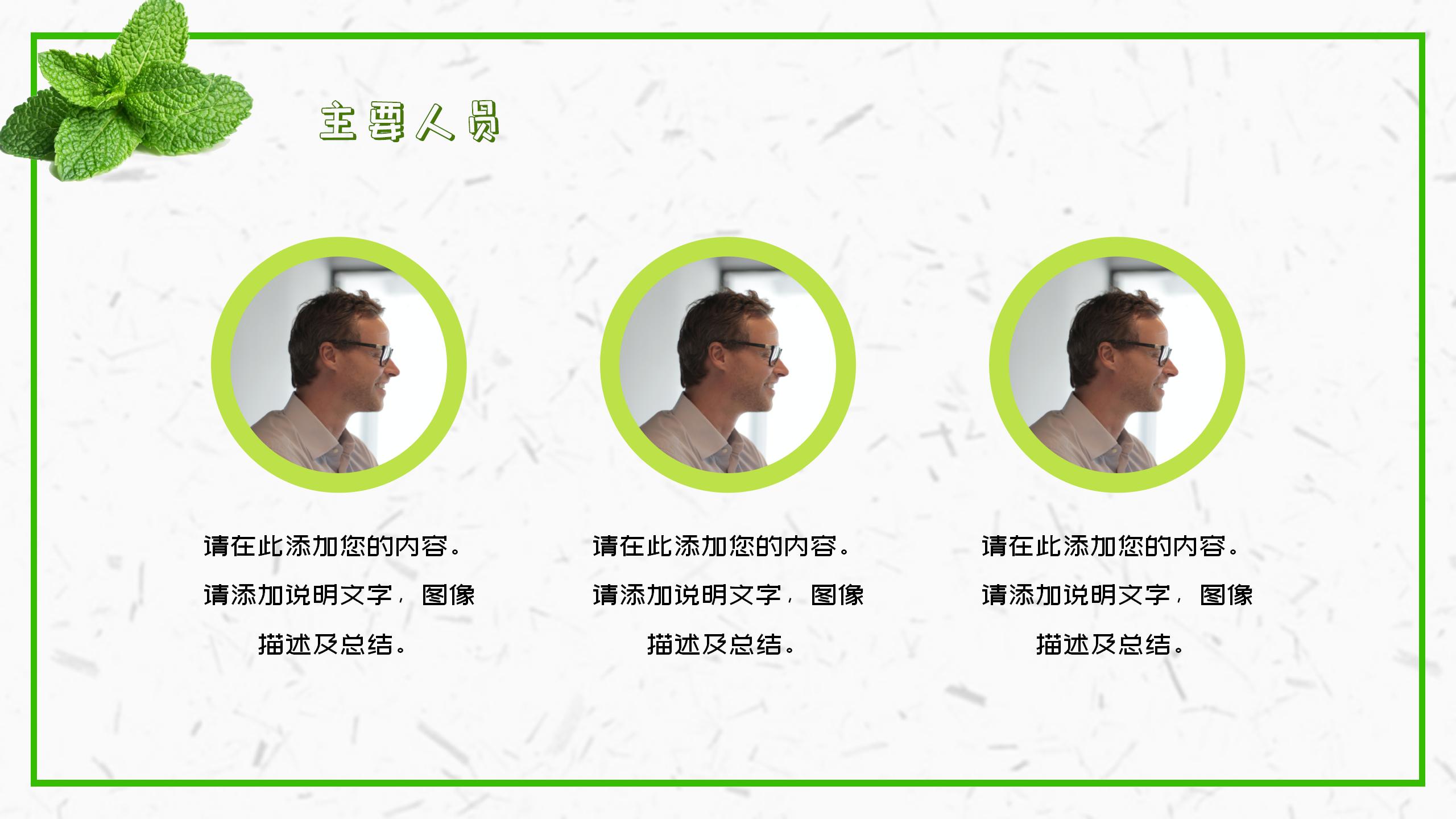 小清新风格活动策划PPT5