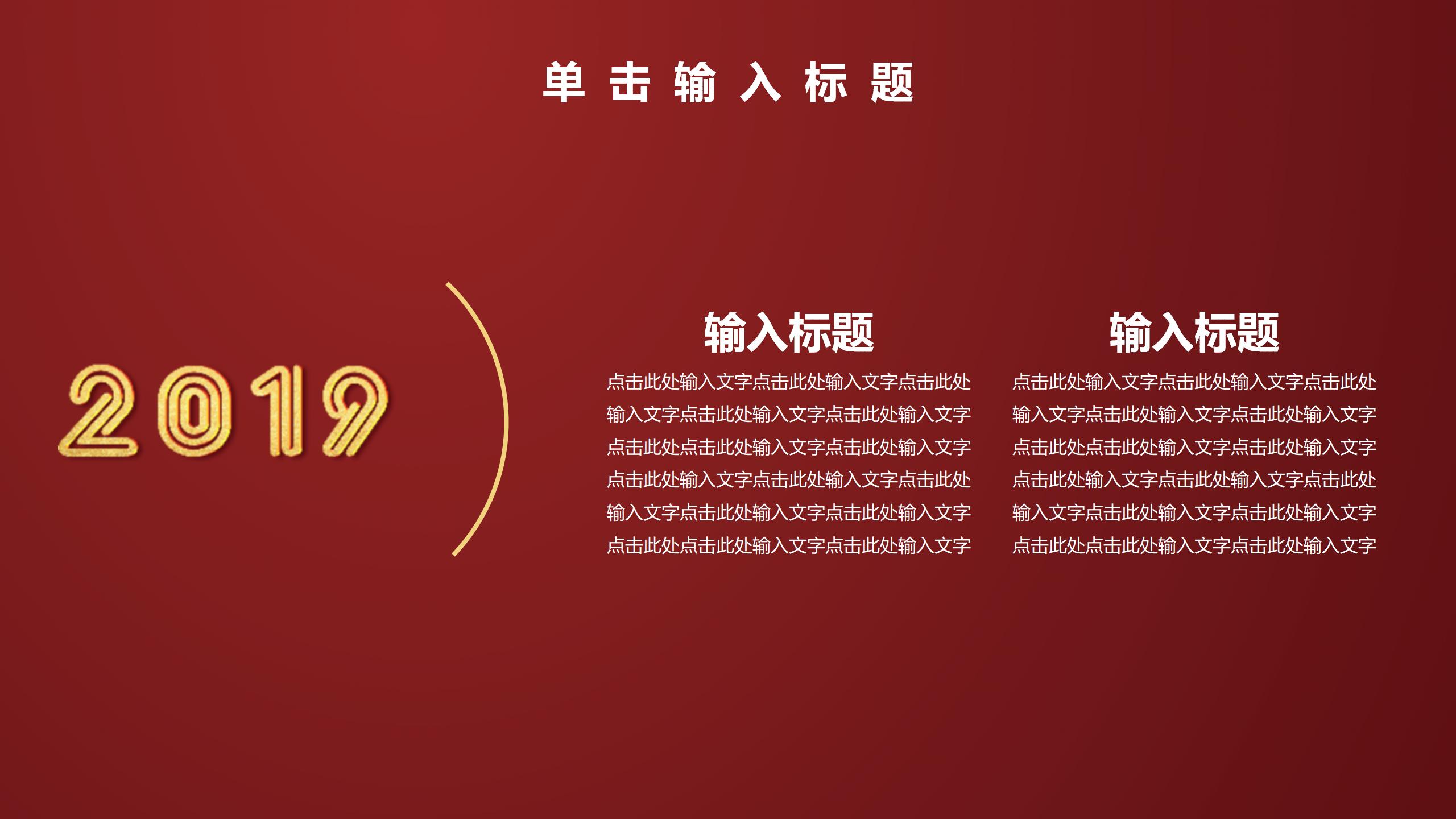 公司周年庆活动策划PPT模板6