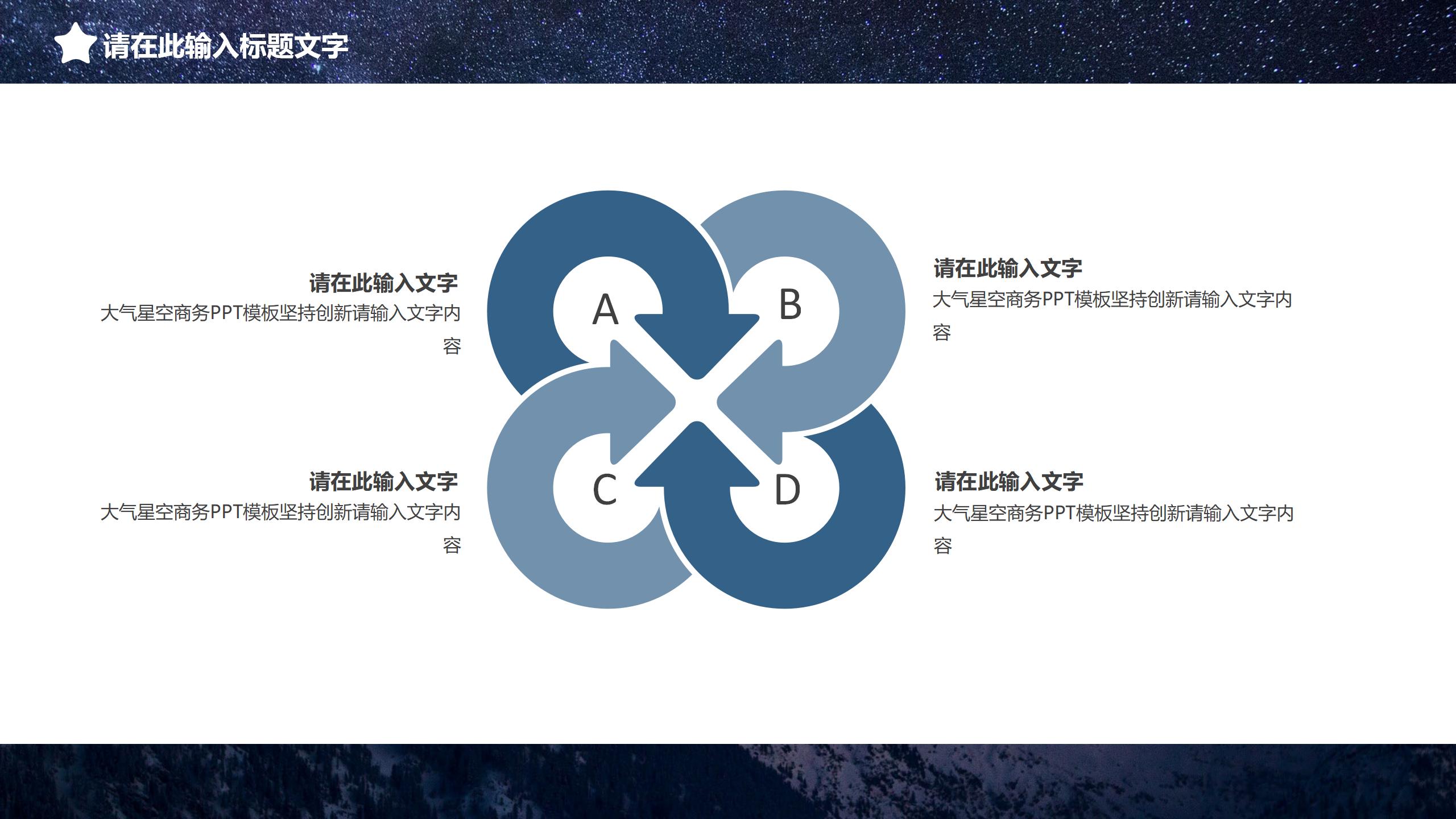 大气星空商务汇报PPT模板7