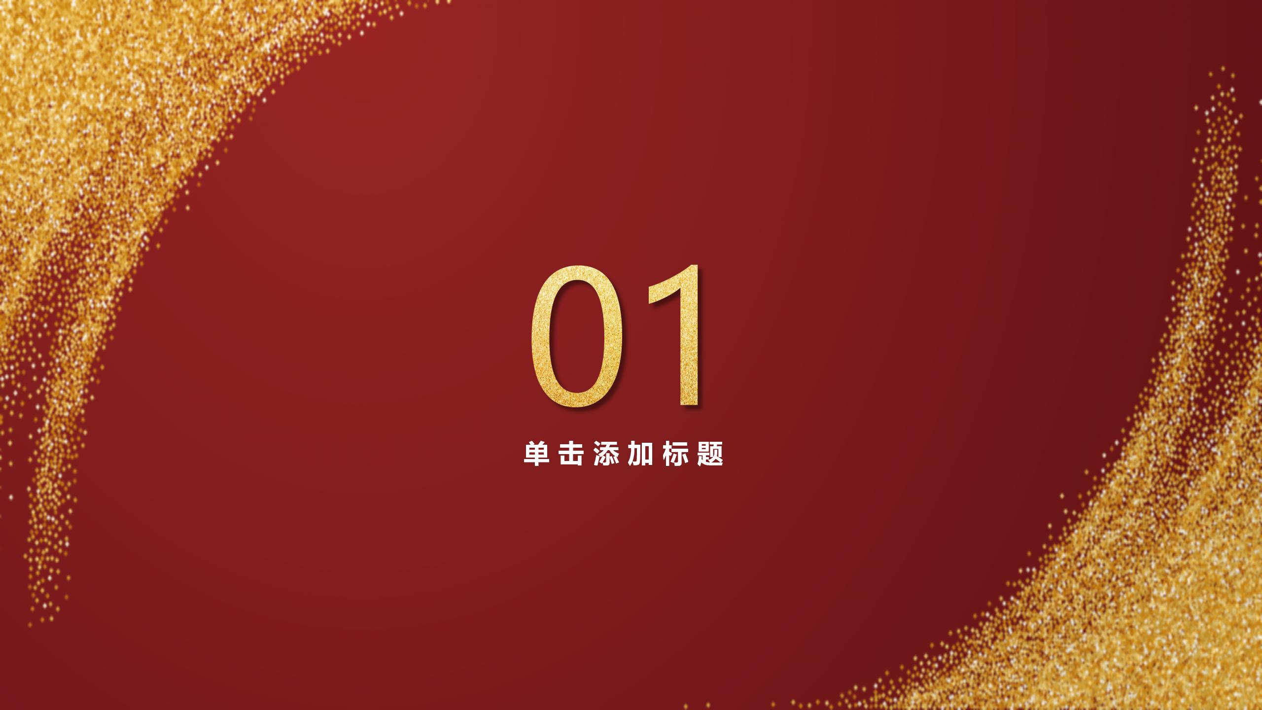 公司周年庆活动策划PPT模板3