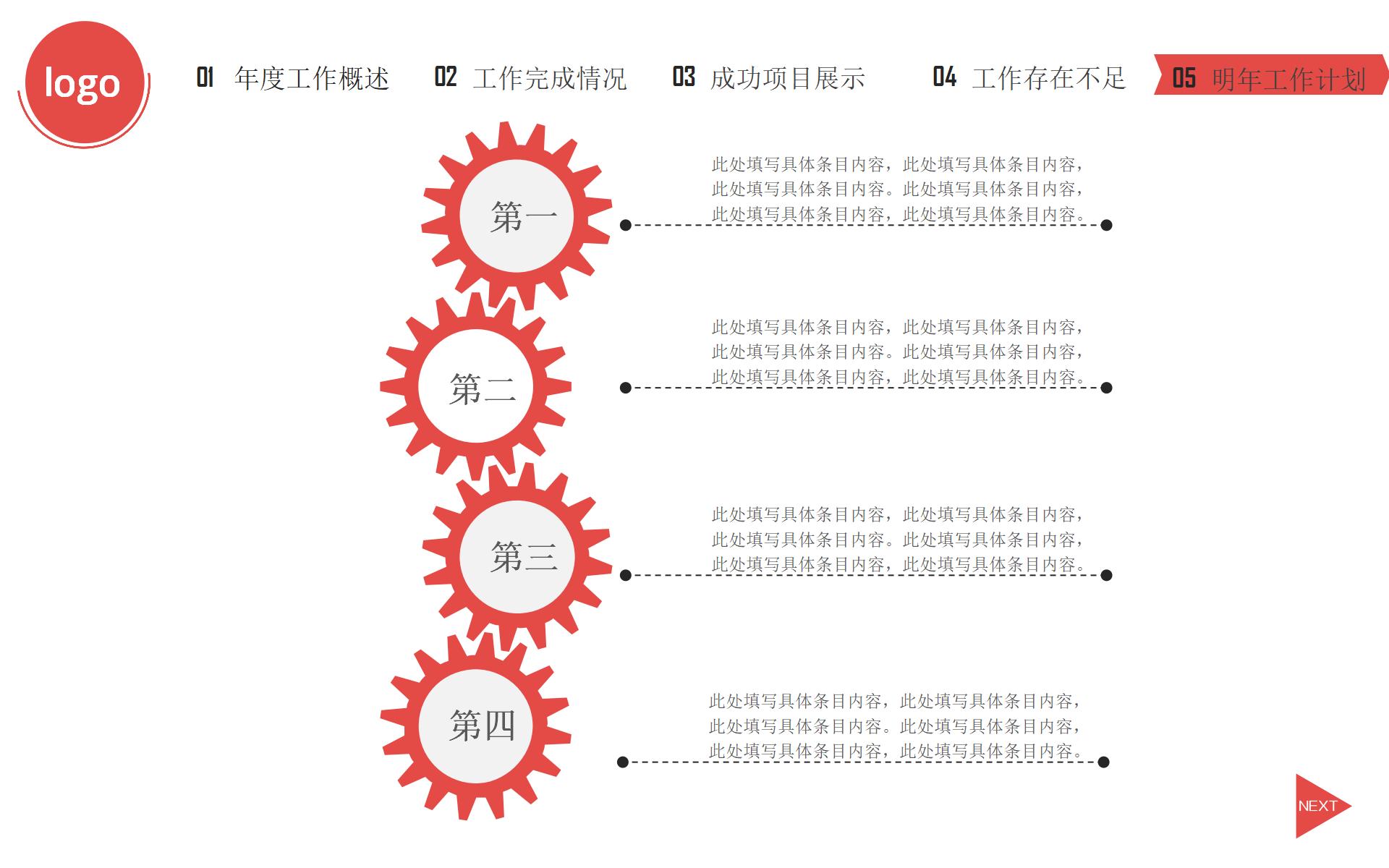 红色系年中总结PPT37