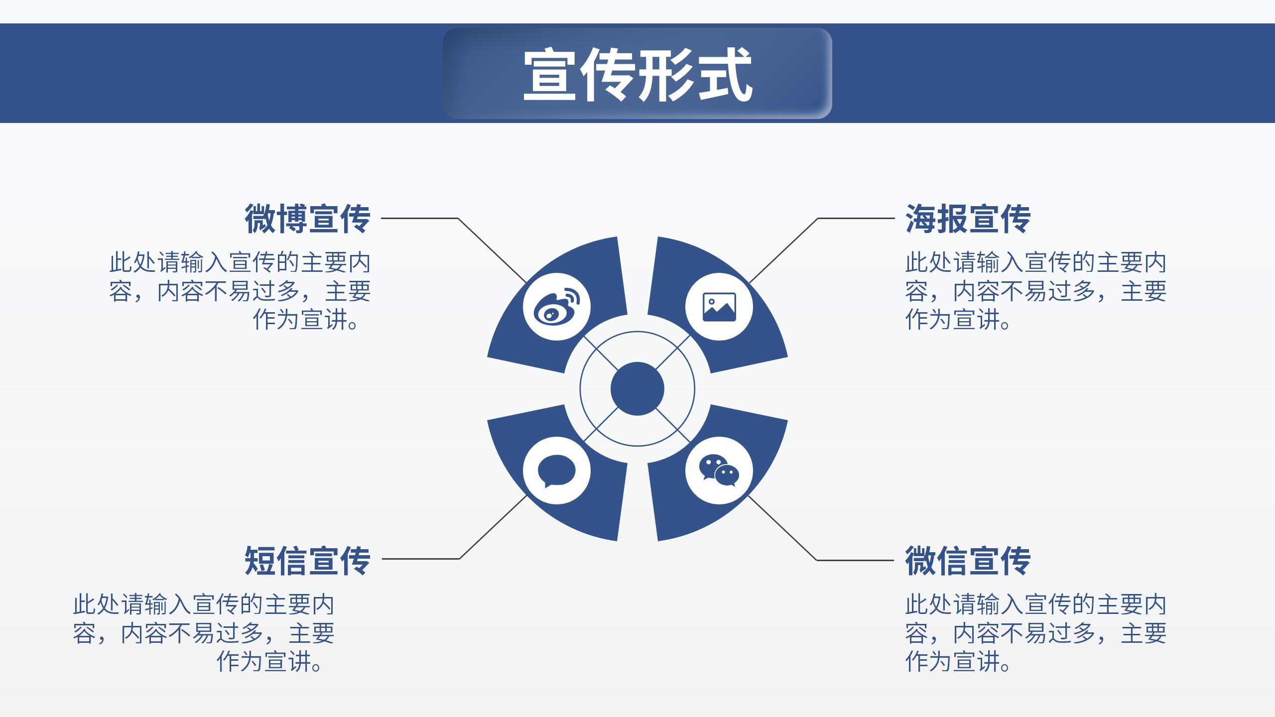 活动策划方案专业PPT模板16