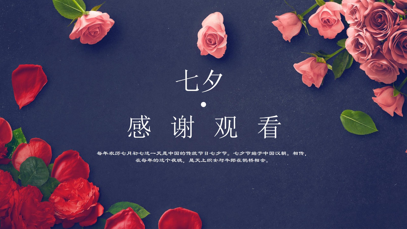 七夕节活动策划方案PPT11