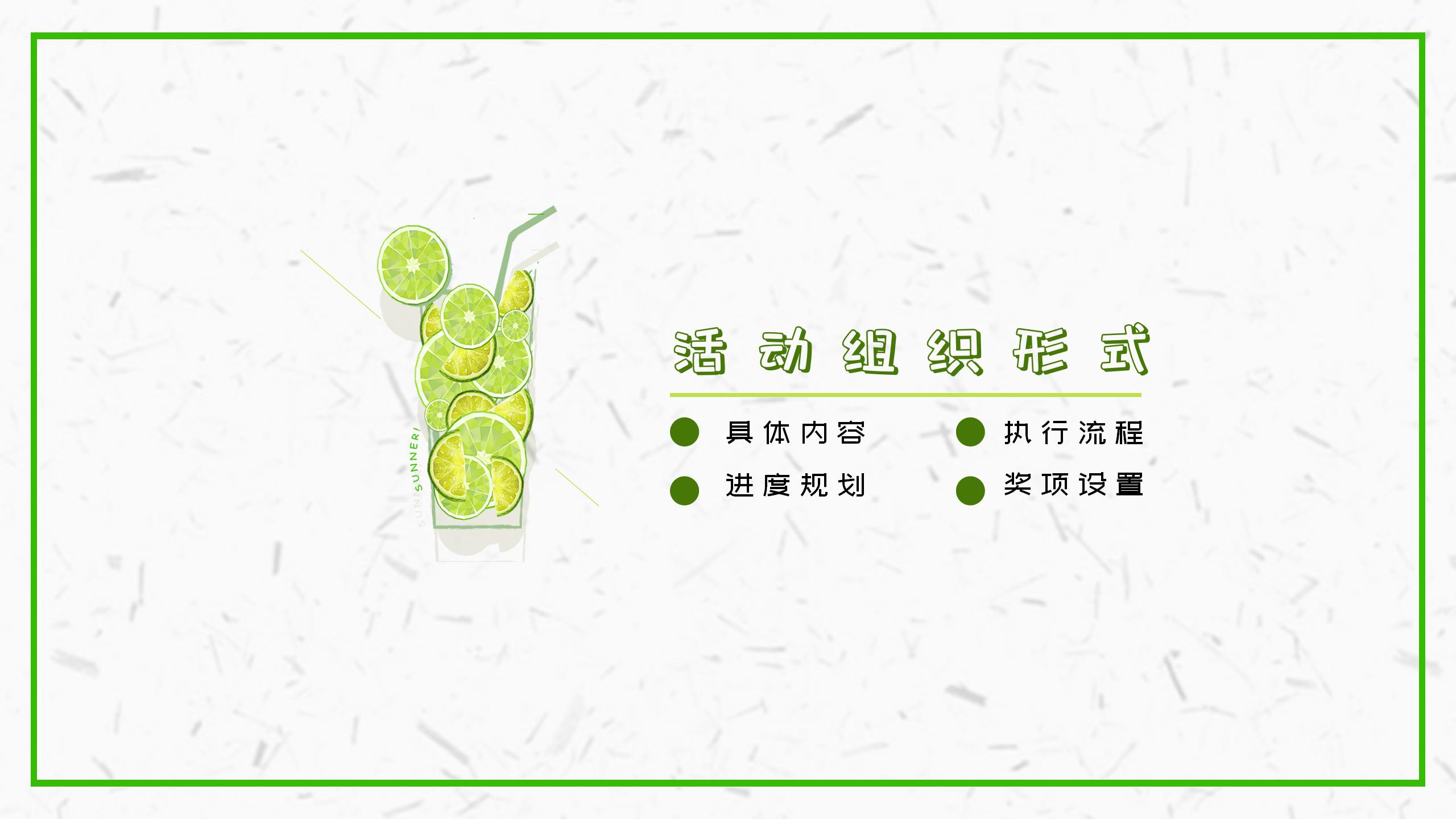 小清新风格活动策划PPT8