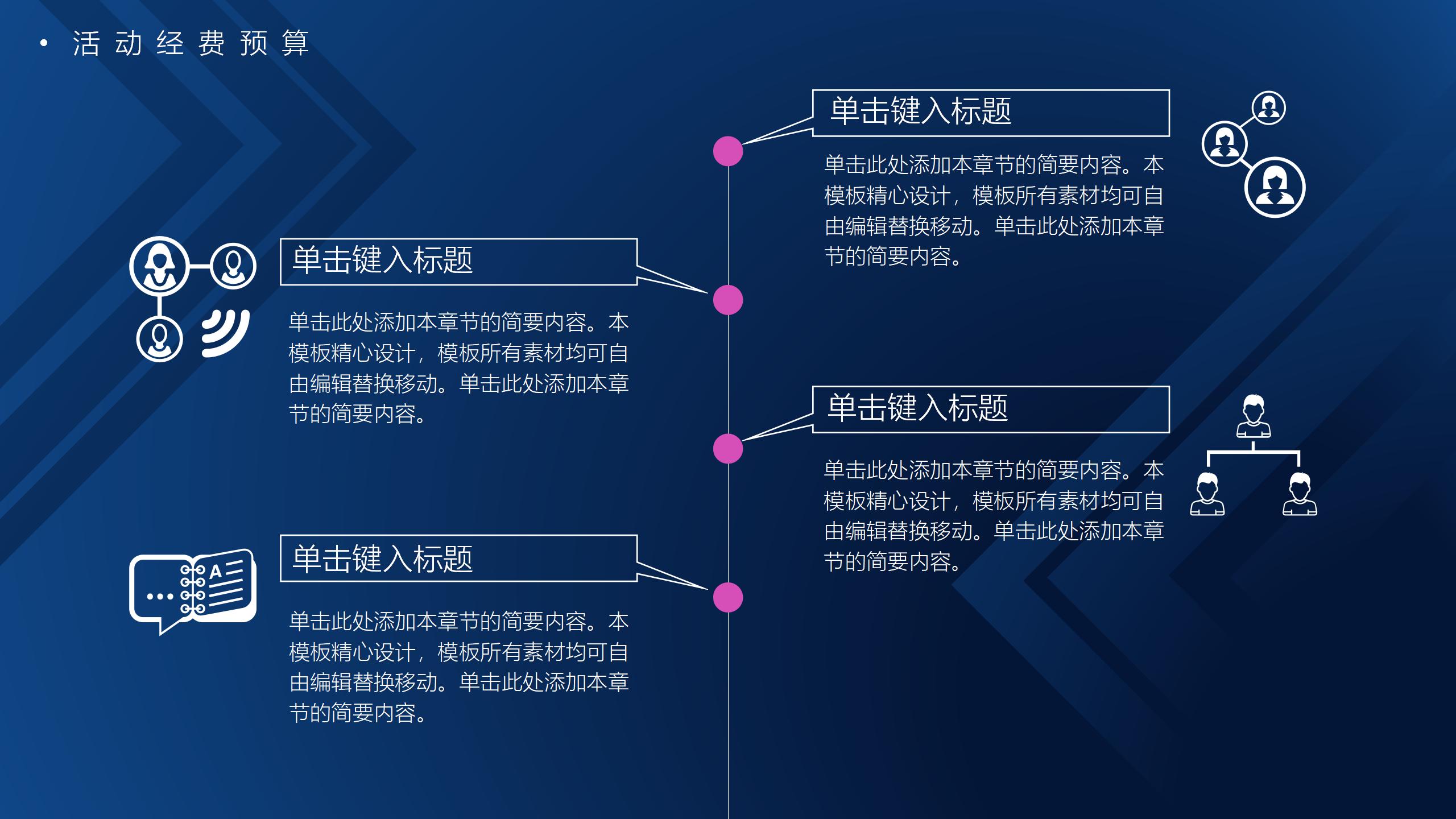 活动方案演示PPT模板16