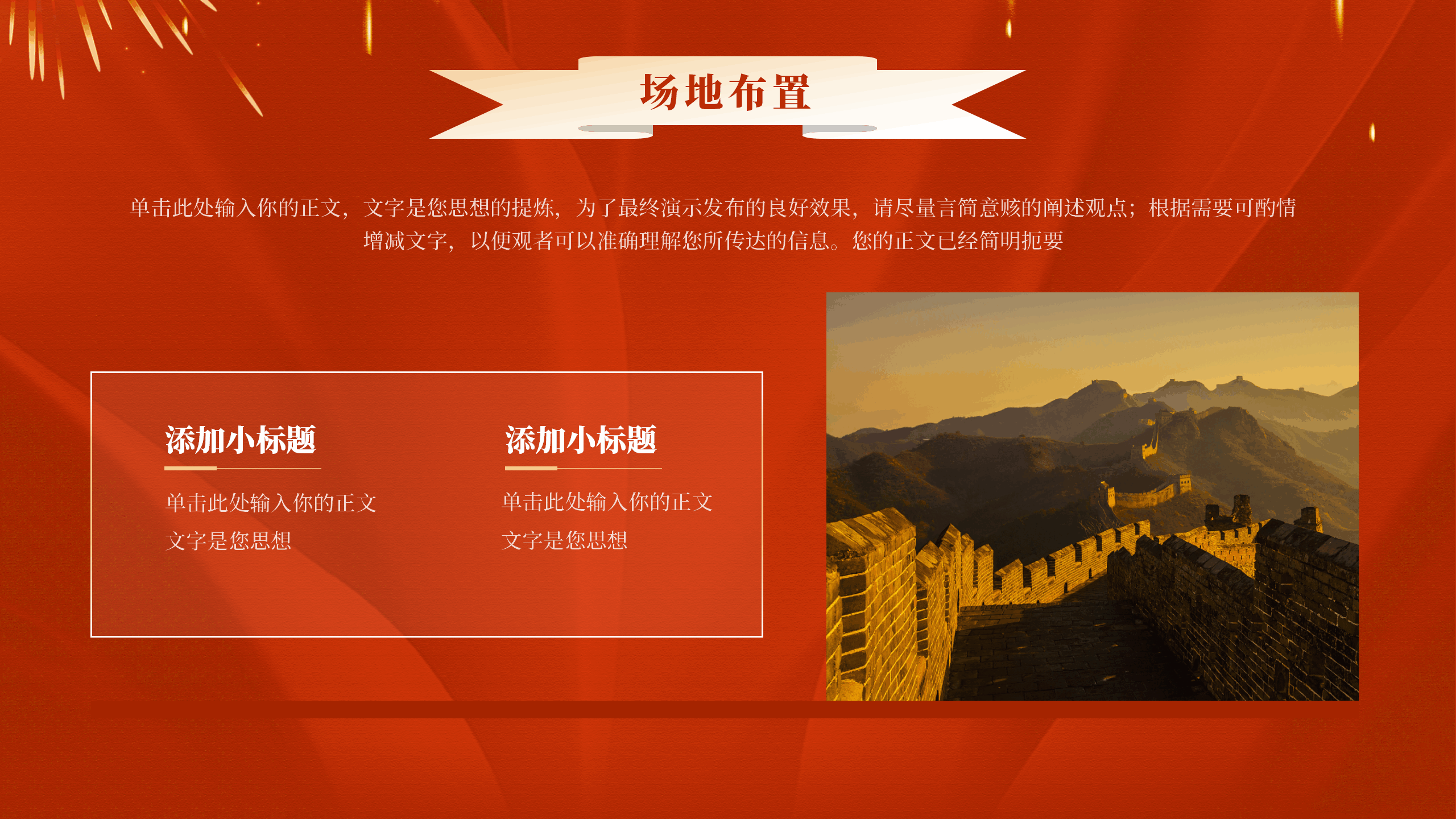 红色开幕仪式活动PPT策划7