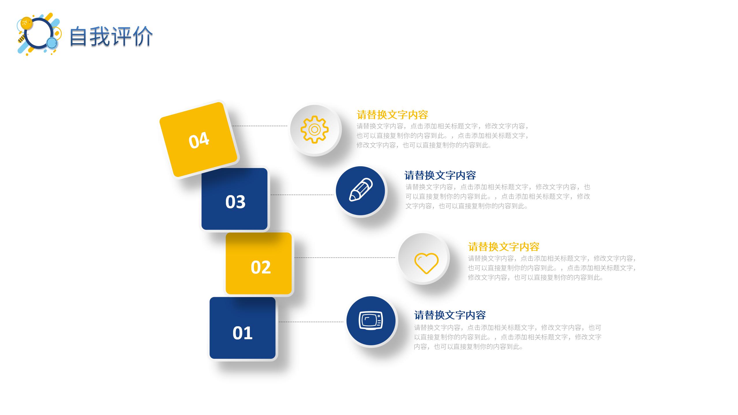 岗位竞聘报告PPT模板14