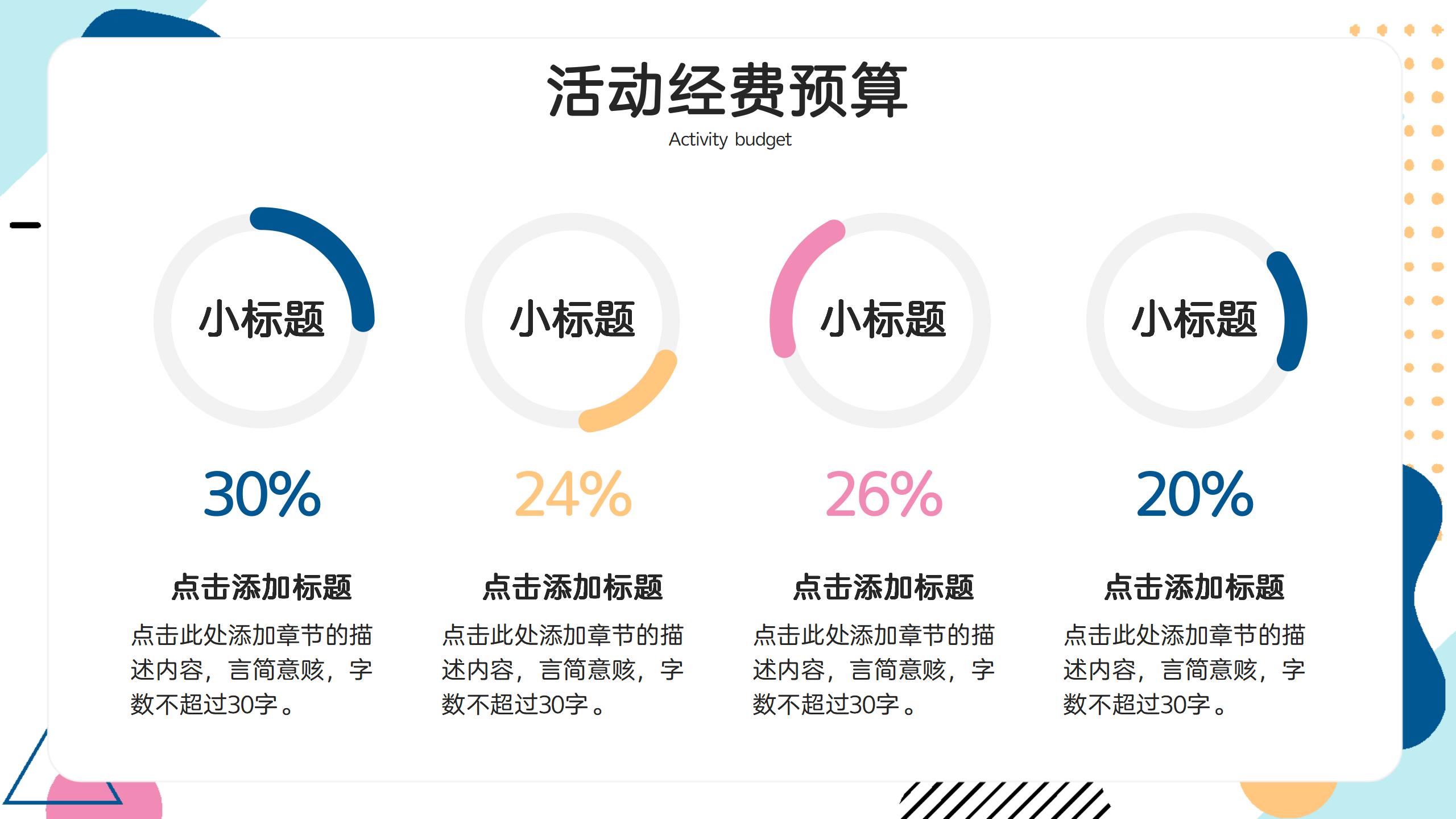 活动执行方案详细PPT模板13