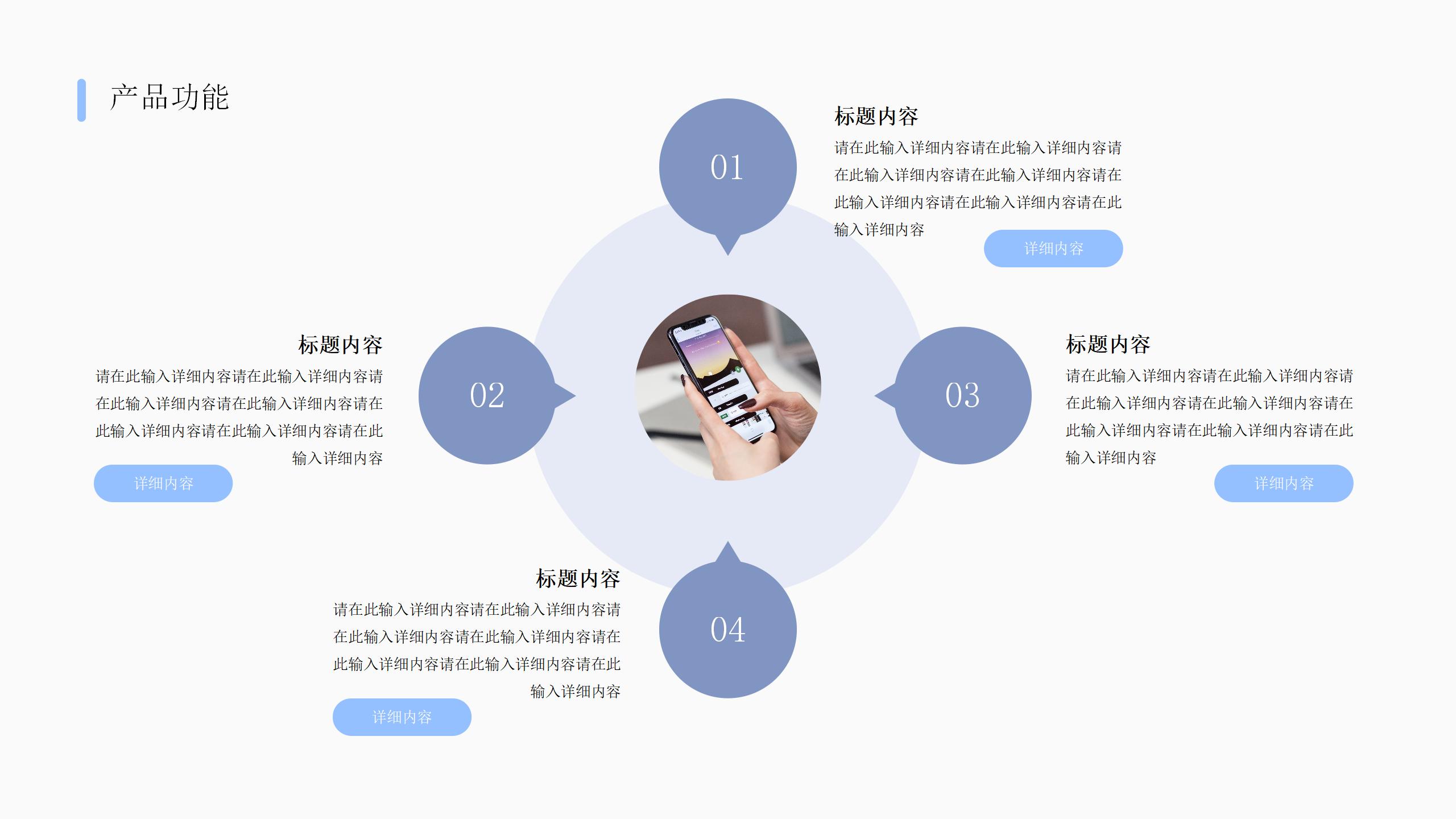 互联网产品项目策划PPT介绍9