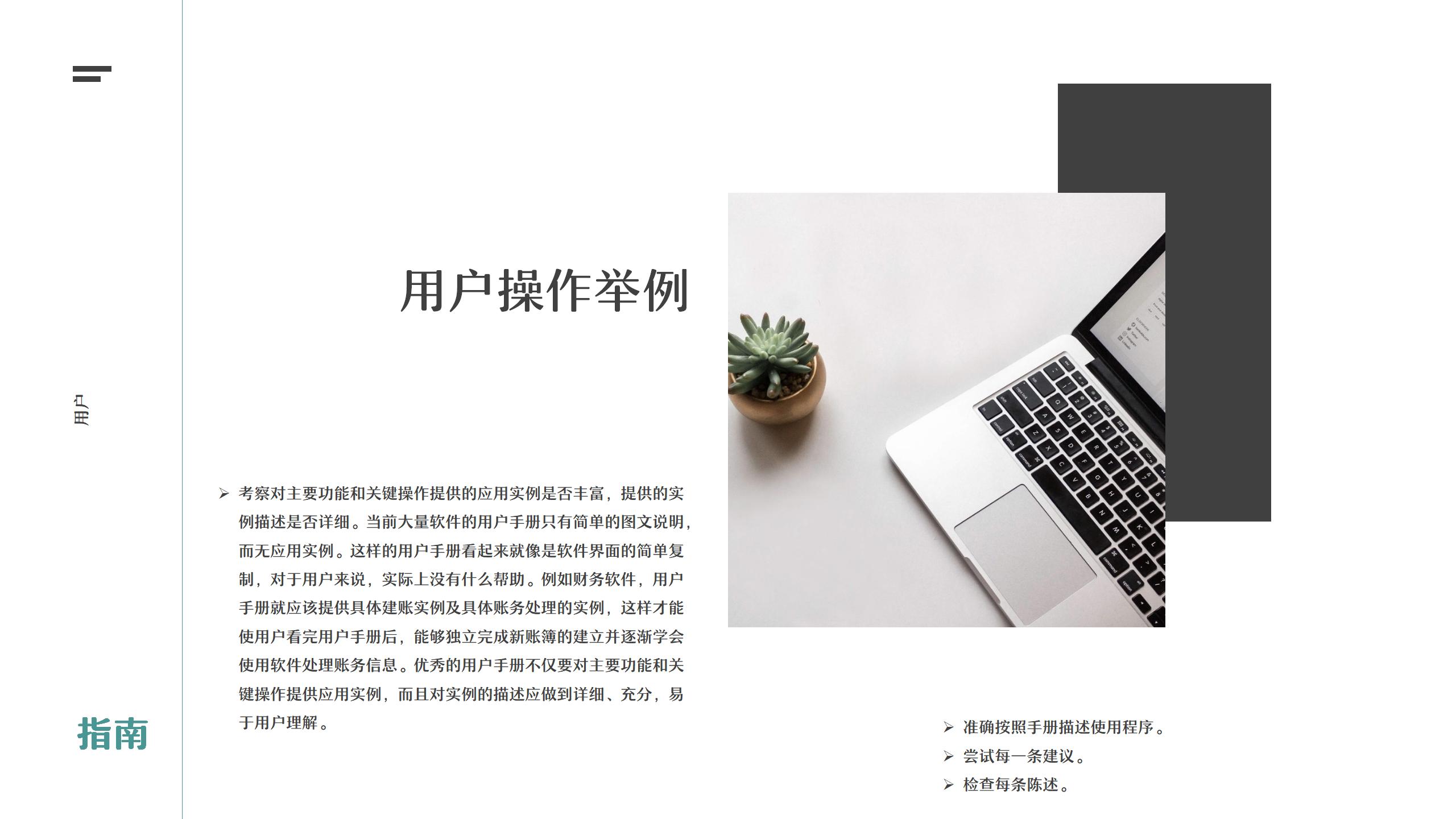 用户指南培训手册PPT14