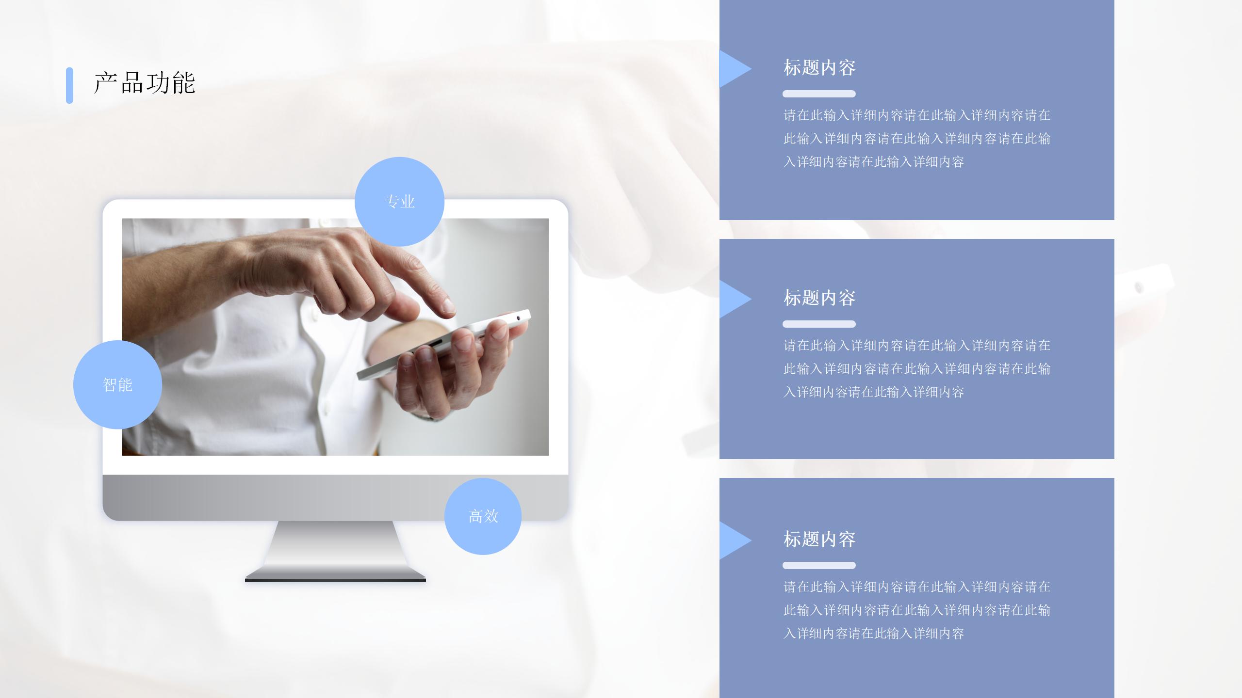 互联网产品项目策划PPT介绍8