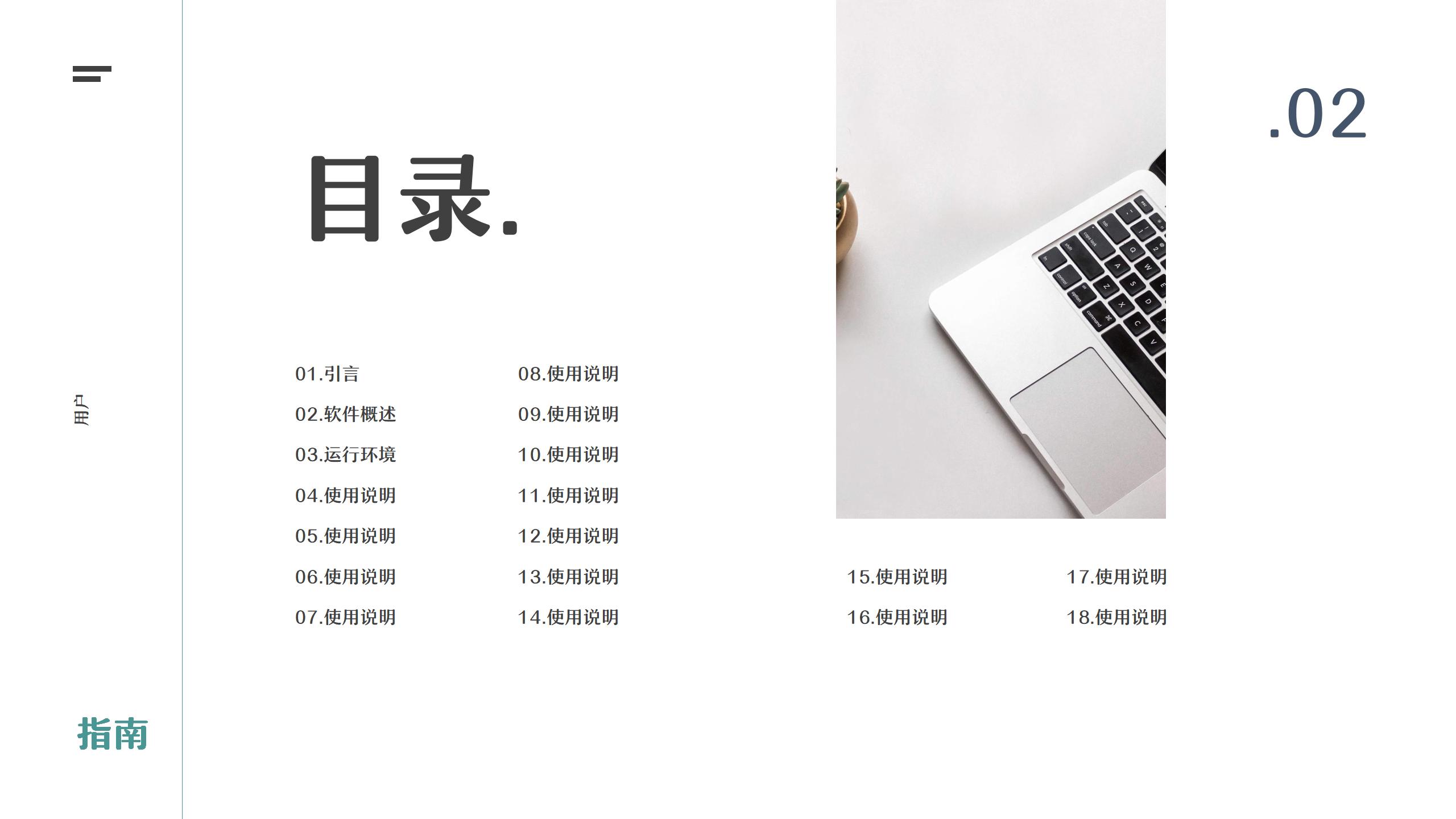 用户指南培训手册PPT2