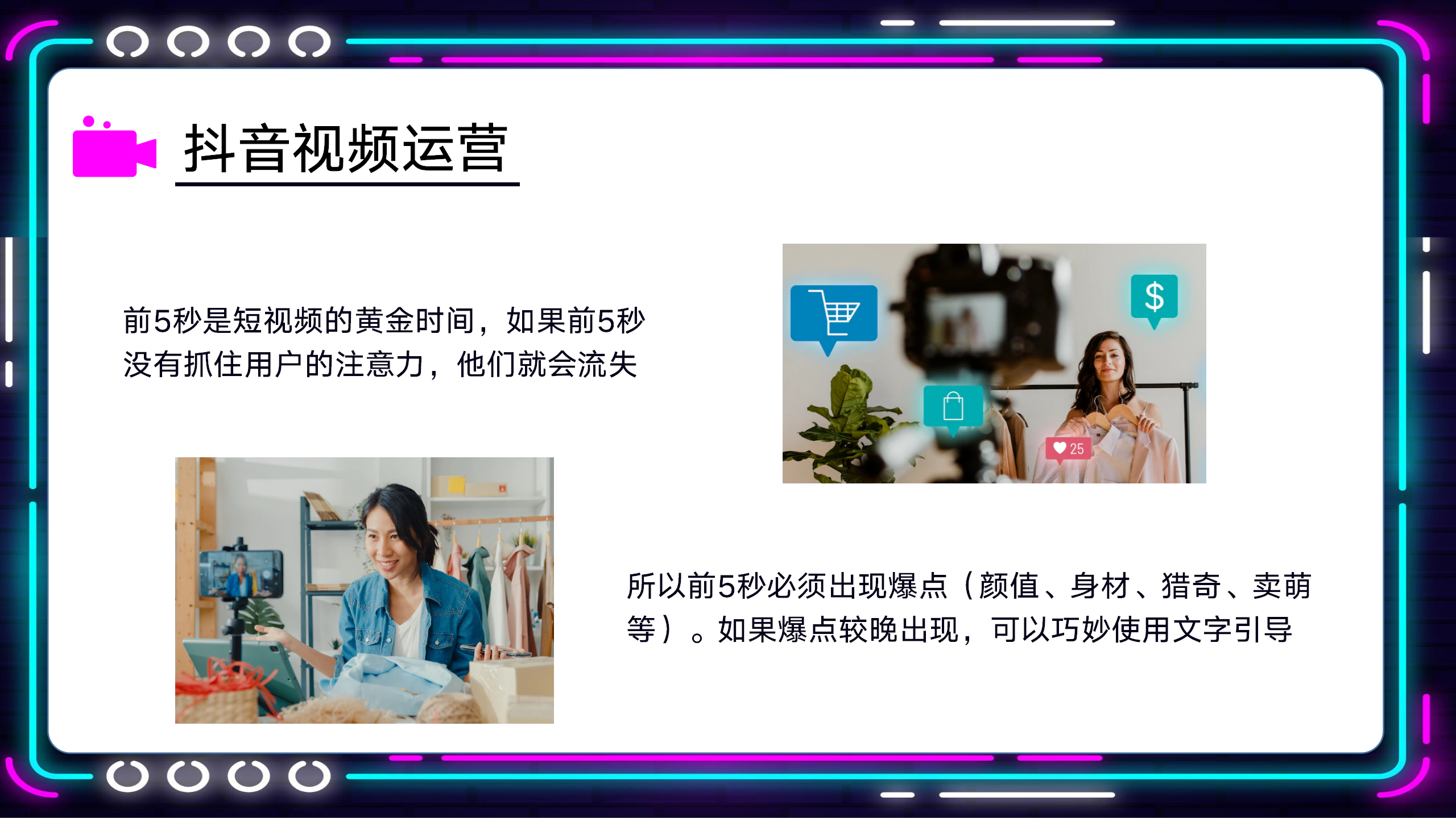 抖音运营策划PPT方案模板16